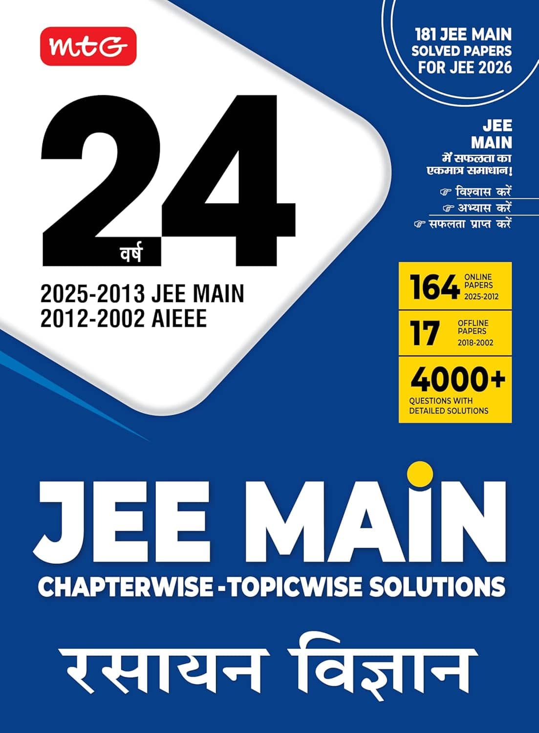 MTG 24 Years JEE MAIN (2025-2002) Chapterwise Topicwise Previous Years Solved Papers Chemistry (Rasayan Vigyan) - JEE Main PYQ Books in Hindi For 2026 Exam