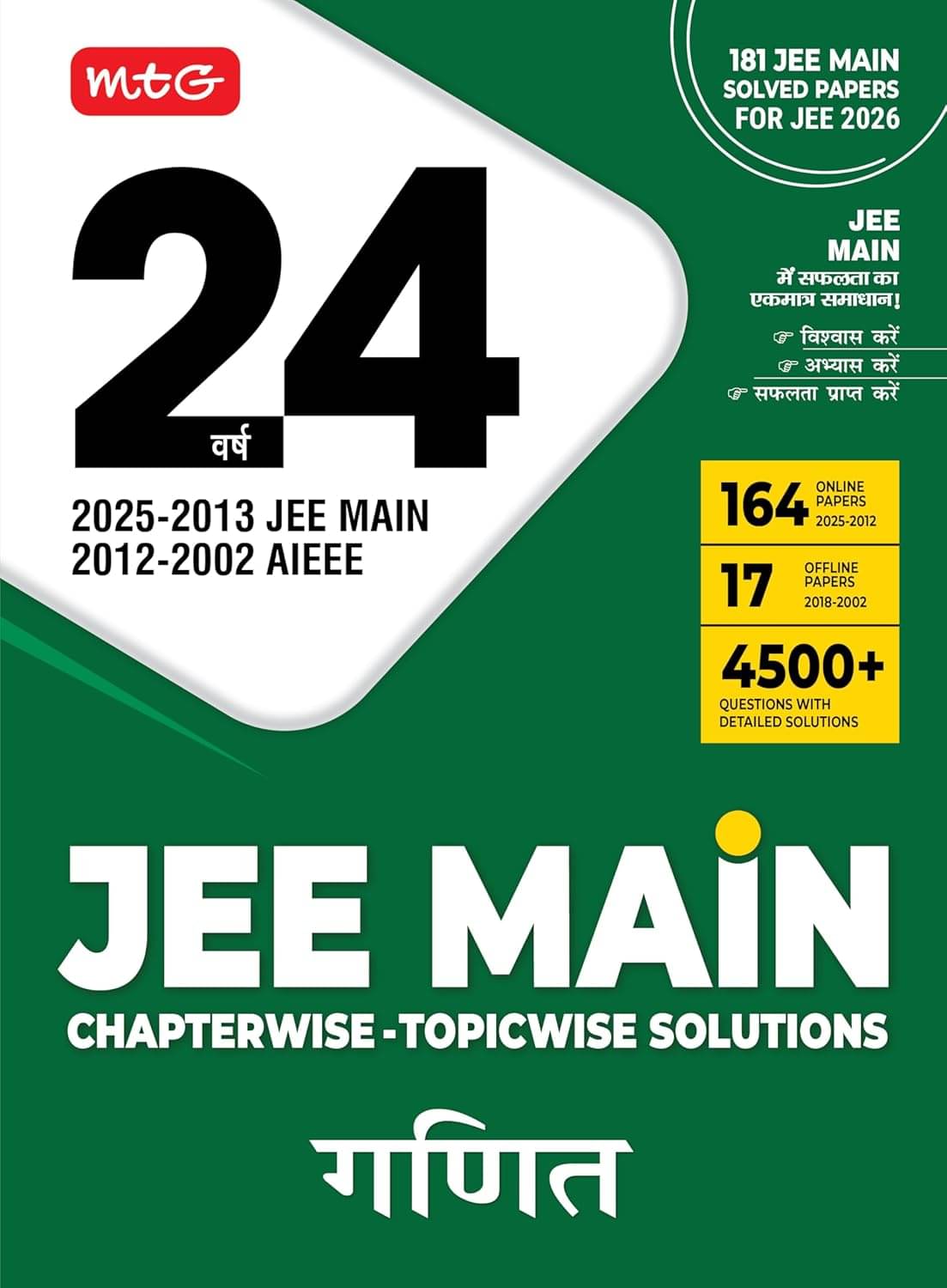     			MTG 24 Years JEE MAIN (2025-2002) Chapterwise Topicwise Previous Years Solved Papers Mathematics (Ganit) - JEE Main PYQ Books in Hindi For 2026 Exam