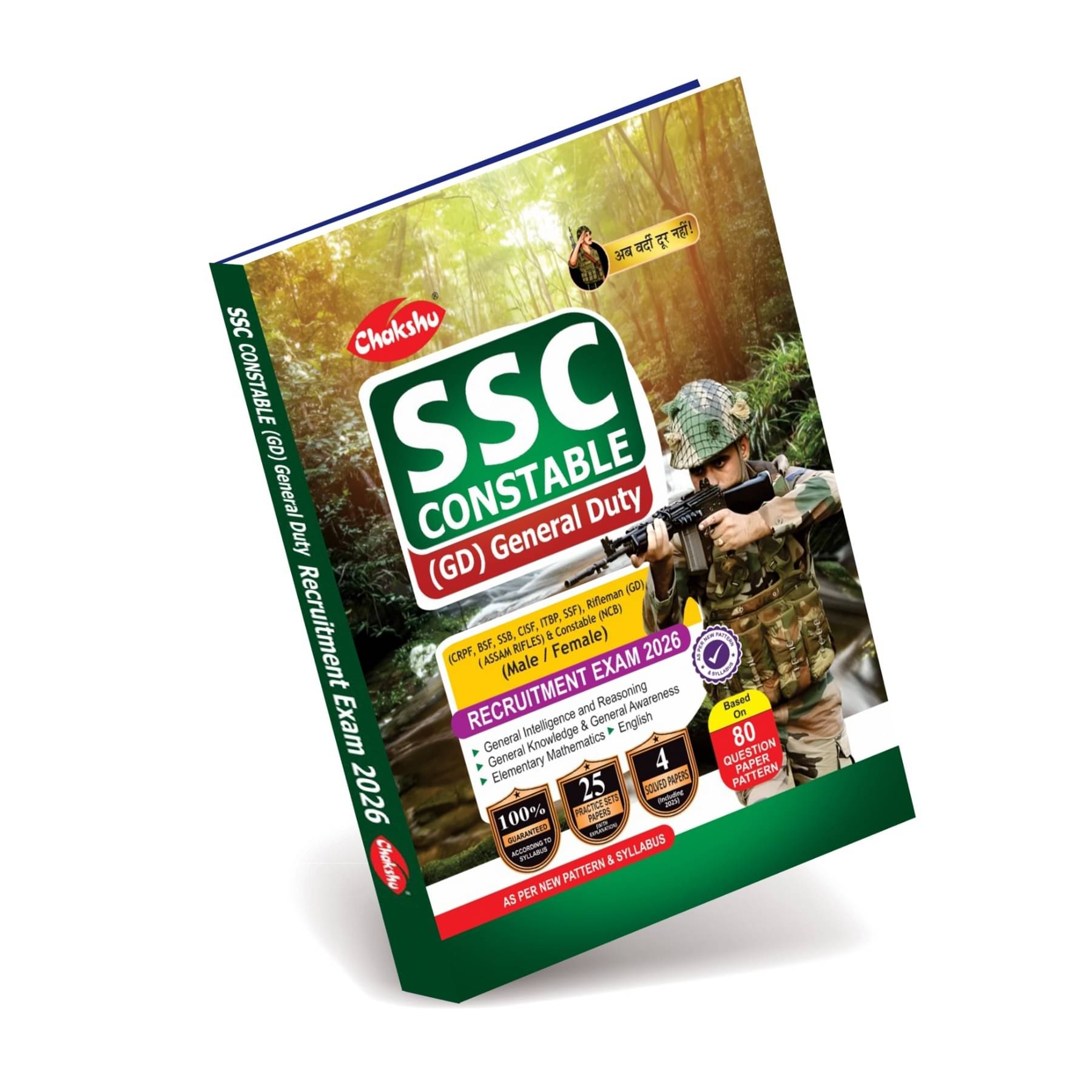 SSC GD Constable Exam Complete Practice Sets Book SSC GD Constable Exam Complete Practice Sets Book