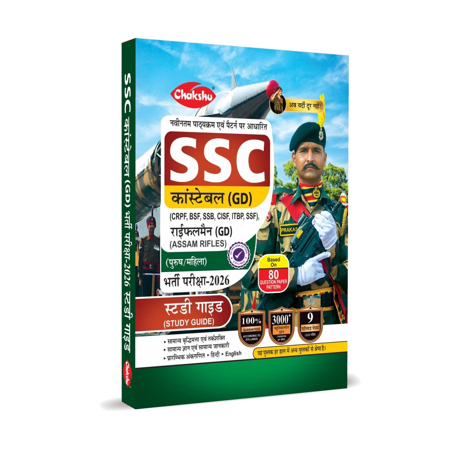 SSC GD Constable Exam Complete Study Guide Book With Solved Papers For 2026 Exam SSC GD Constable Exam Complete Study Guide Book With Solved Papers For 2026 Exam
