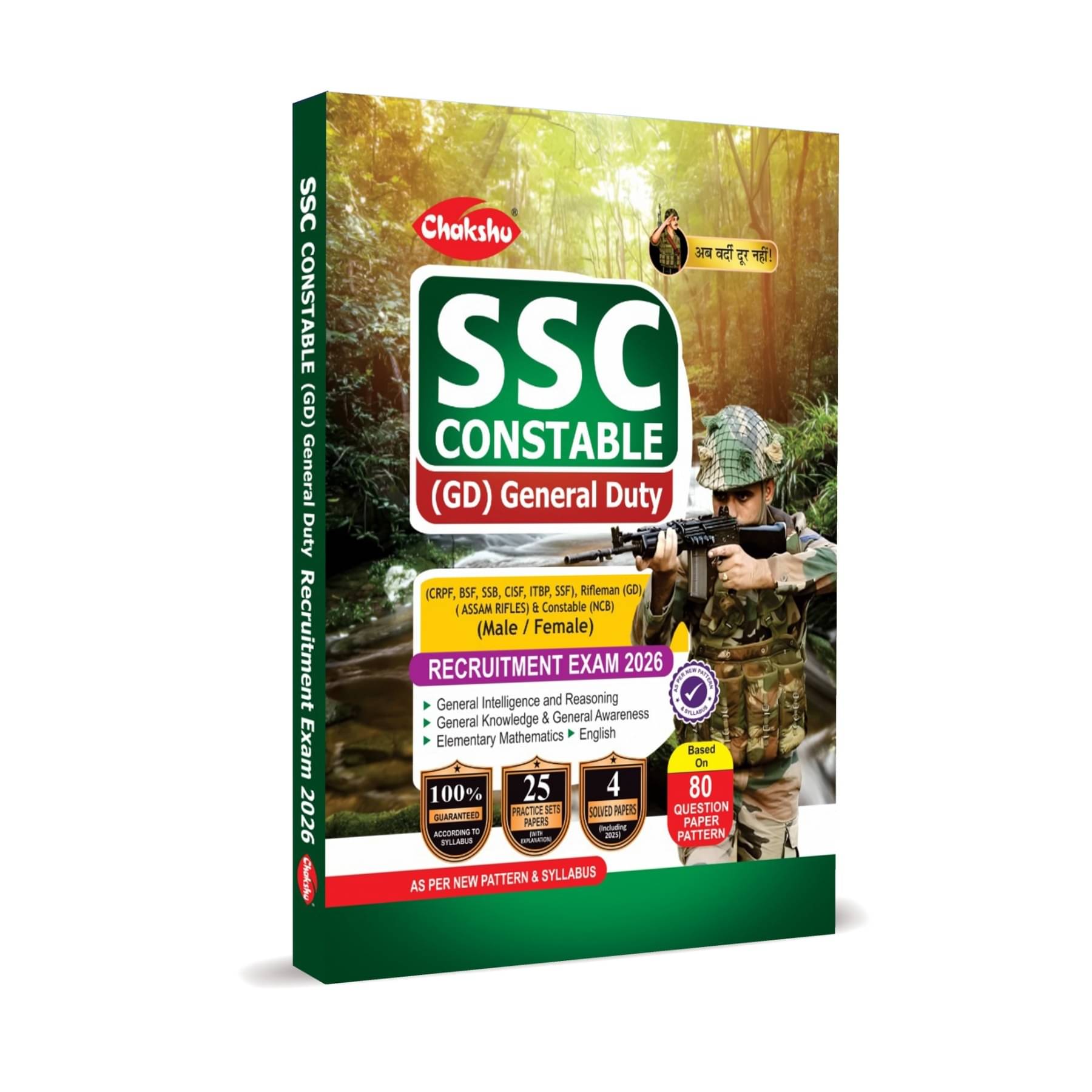 SSC GD Constable Exam Complete Practice Sets Book With Solved Papers For 2026 Exam SSC GD Constable Exam Complete Practice Sets Book With Solved Papers For 2026 Exam