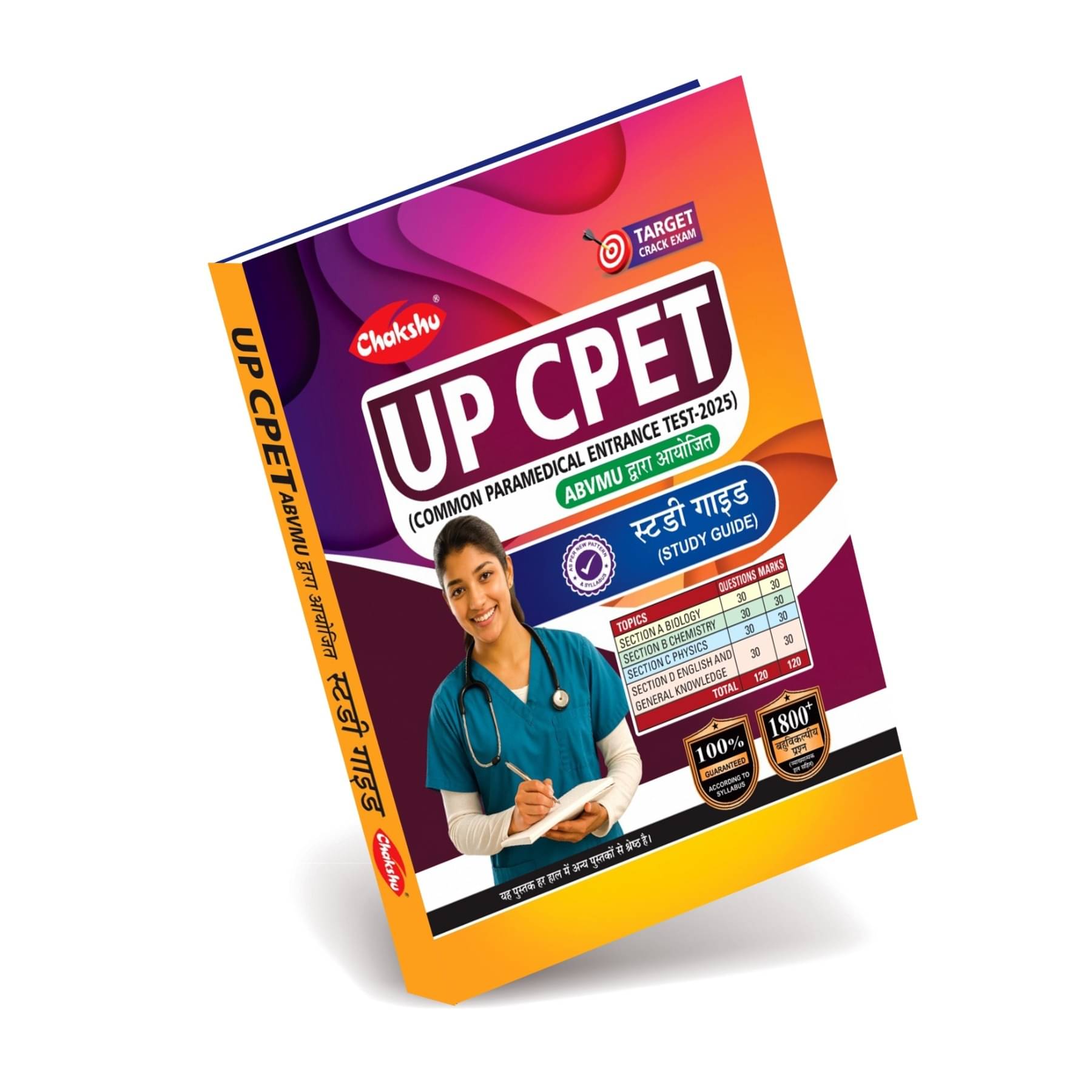 UP CPET Complete Study Guide Book UP CPET Complete Study Guide Book