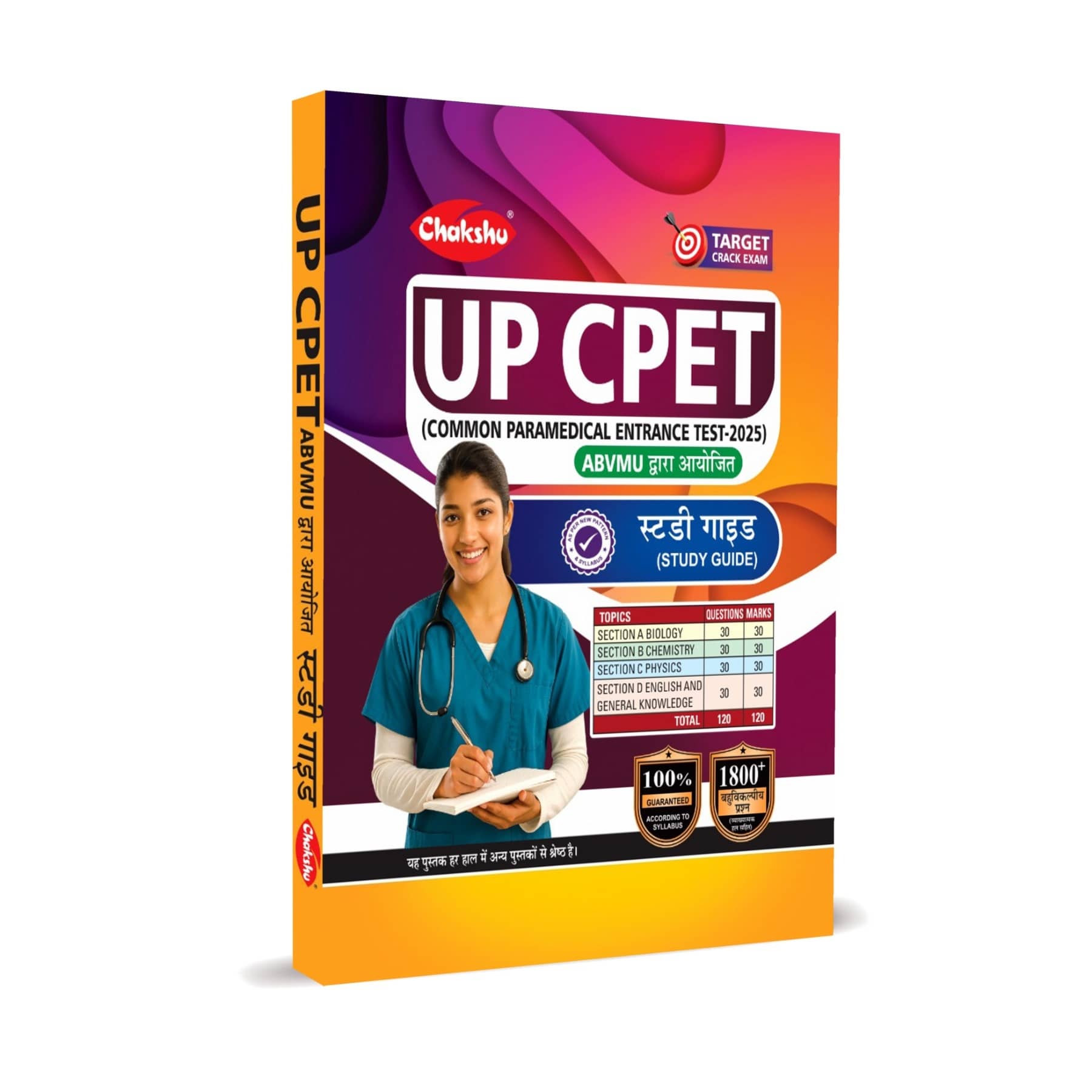 UP CPET Complete Study Guide Book For 2025 Exam