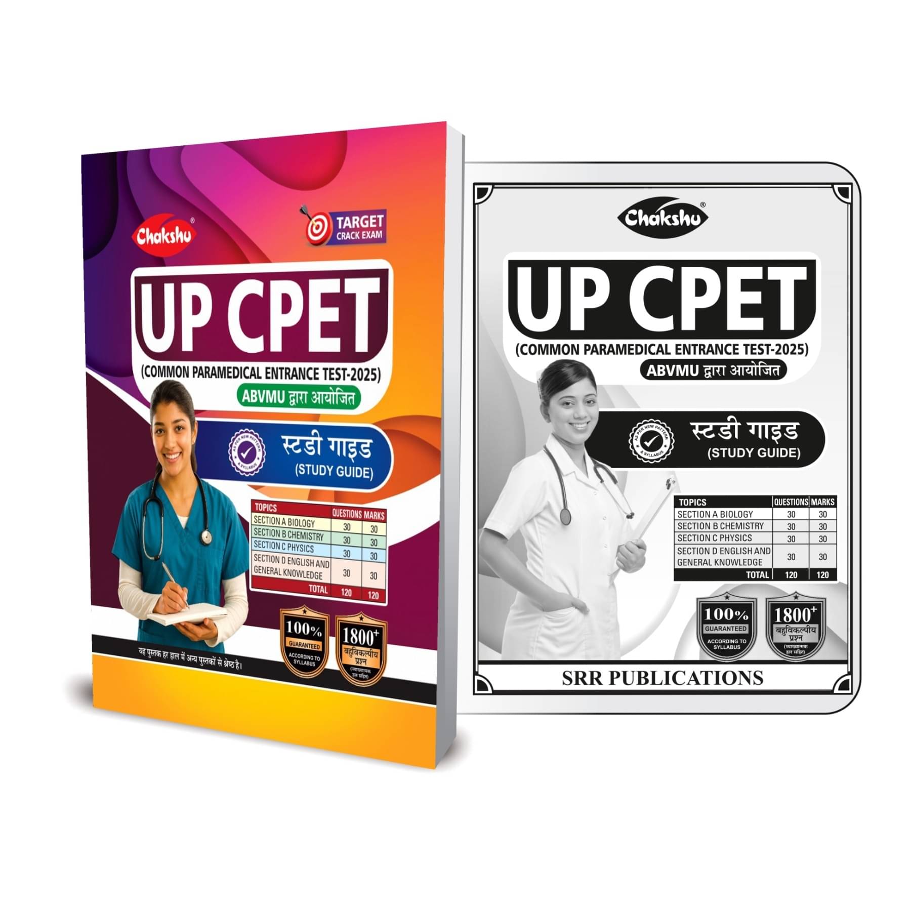     			UP CPET Study Guide Book