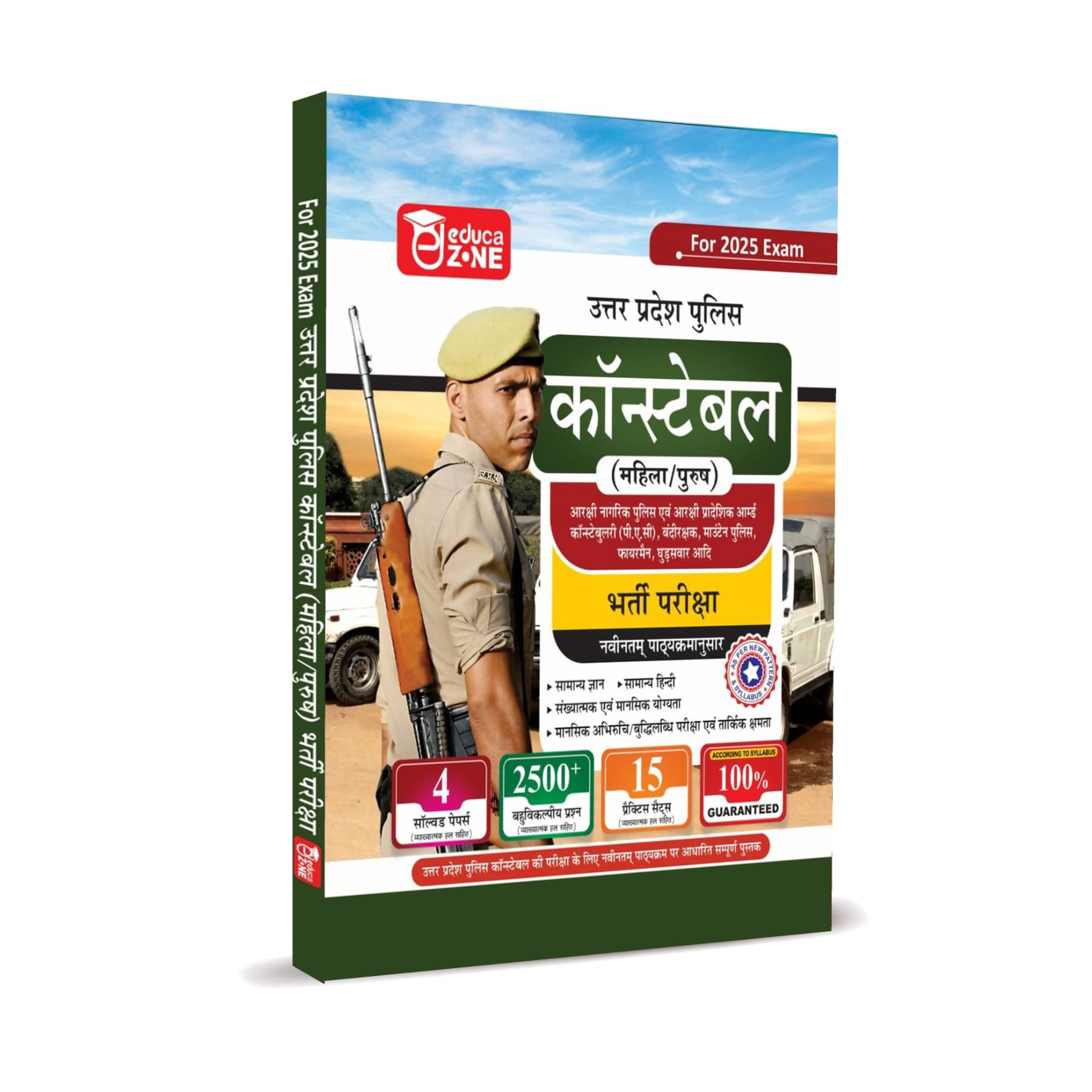     			UP Police Constable Bharti Pariksha Practise Sets Book