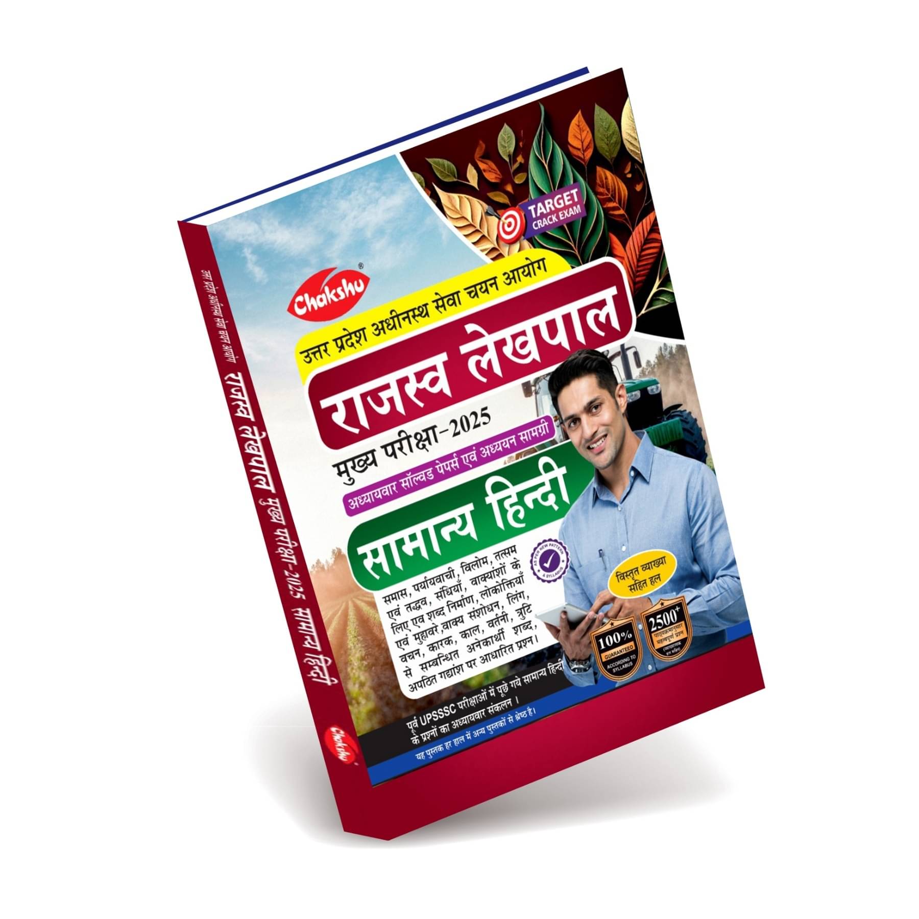     			UP Rajasva Lekhpal Bharti Pariksha Samanya Hindi Complete Study Guide Book