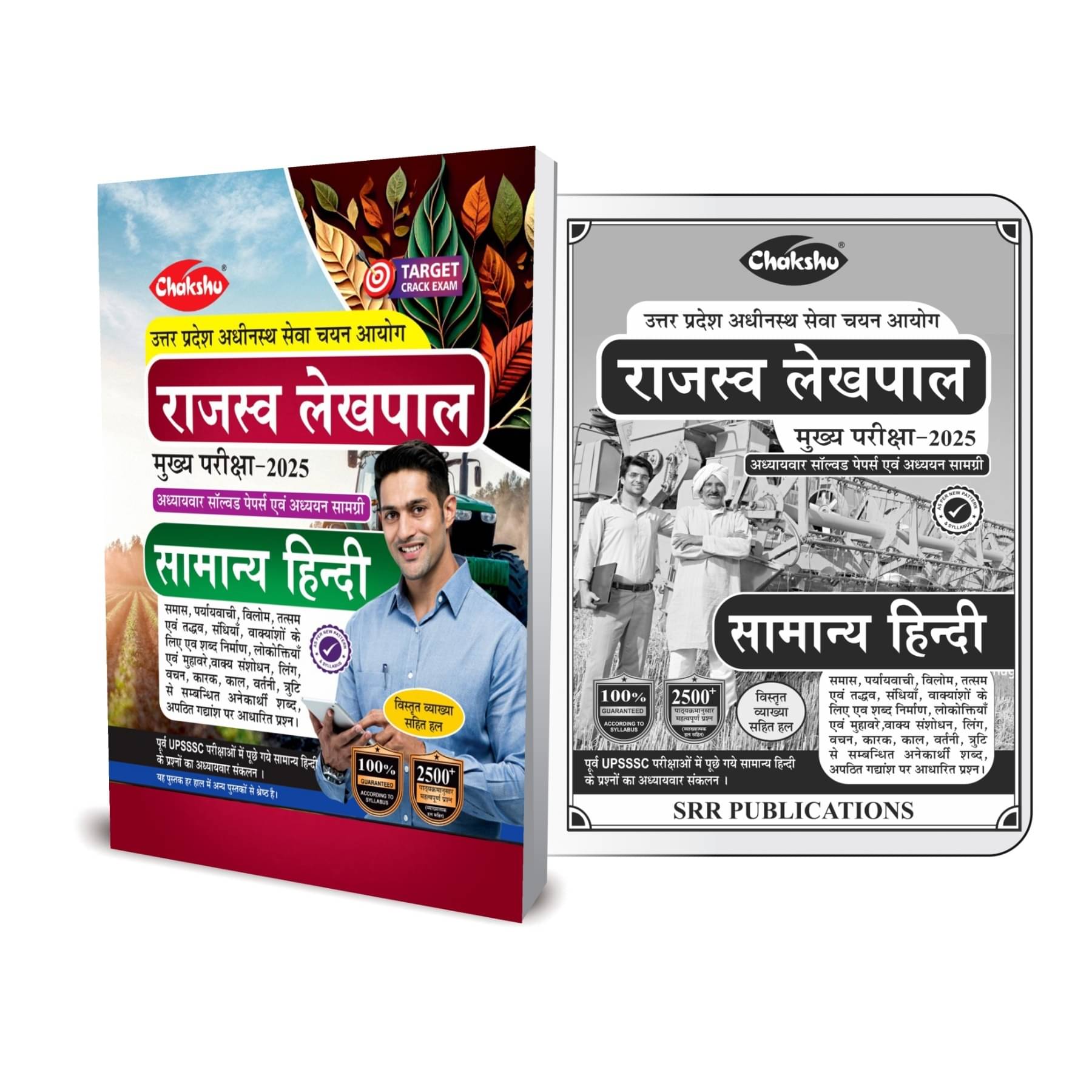 UP Rajasva Lekhpal Bharti Pariksha Samanya Hindi Book 2025 UP Rajasva Lekhpal Bharti Pariksha Samanya Hindi Book 2025