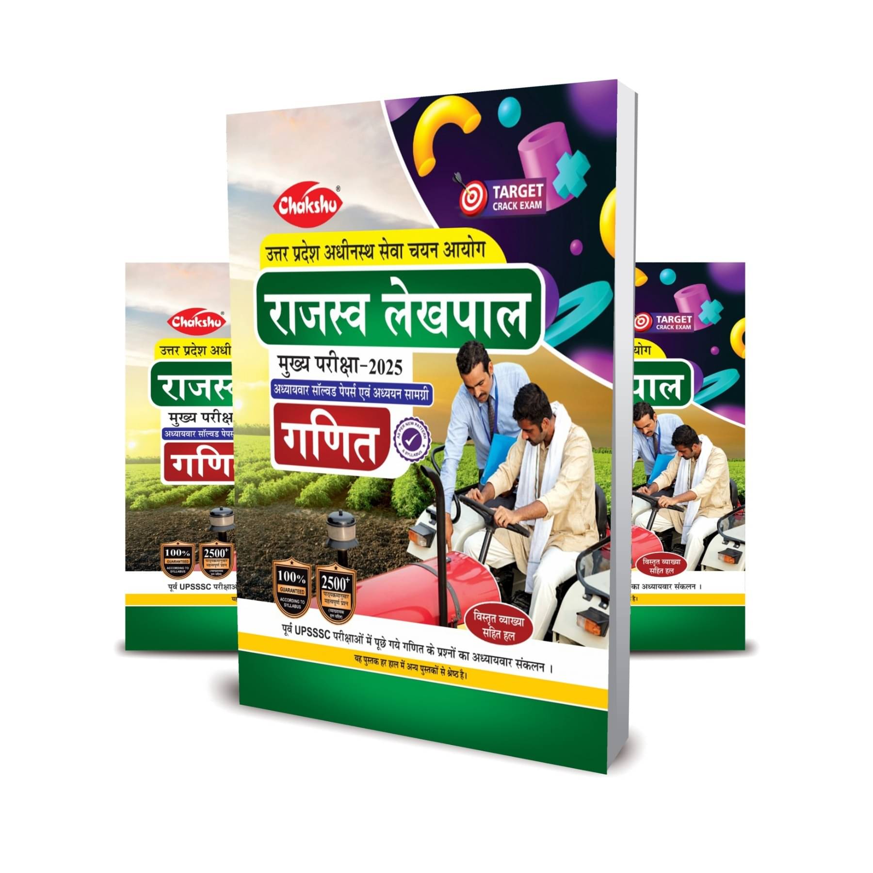 UP Rajaswa Lekhpal Bharti Pariksha Ganit Book UP Rajaswa Lekhpal Bharti Pariksha Ganit Book