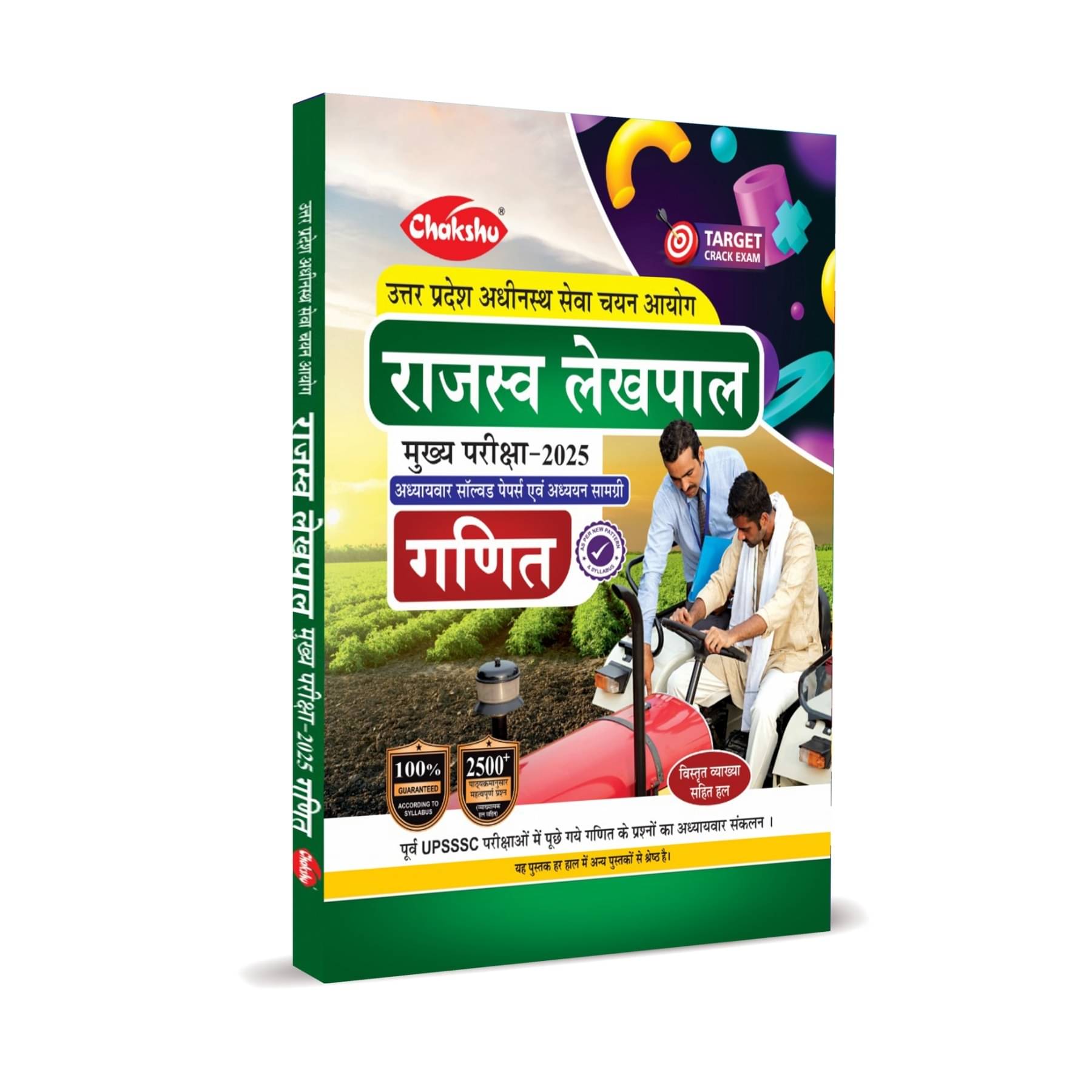 UP Rajaswa Lekhpal Bharti Pariksha Ganit Complete Study Guide Book With Chapterwise PYQ'S     			UP Rajaswa Lekhpal Bharti Pariksha Ganit Complete Study Guide Book With Chapterwise PYQ'S