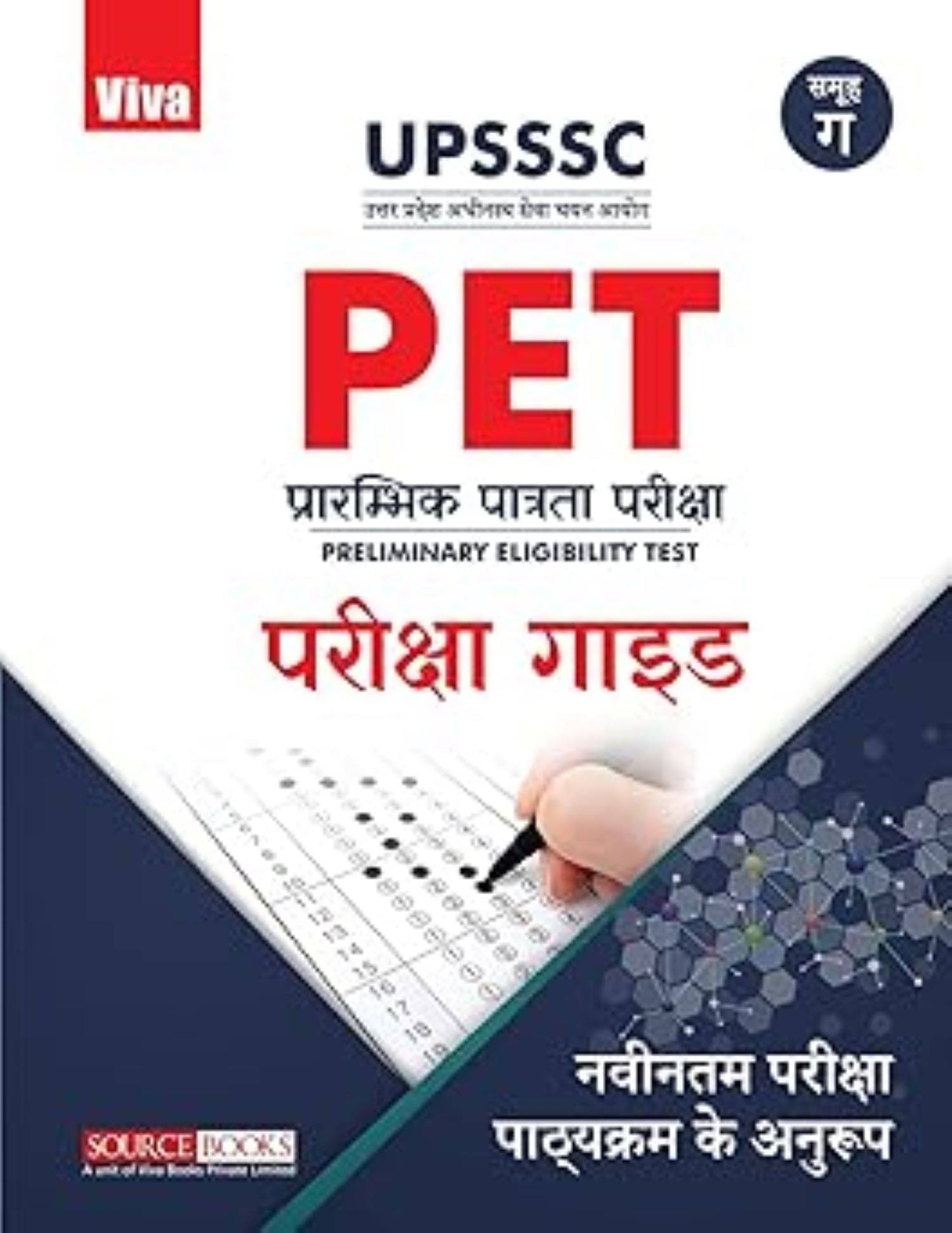 UPSSSC PET Guide UPSSSC PET Guide