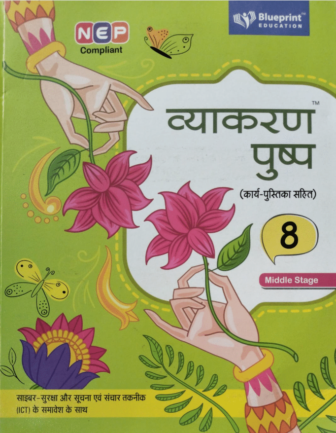     			VYAKARAN PUSHP CLASS 8