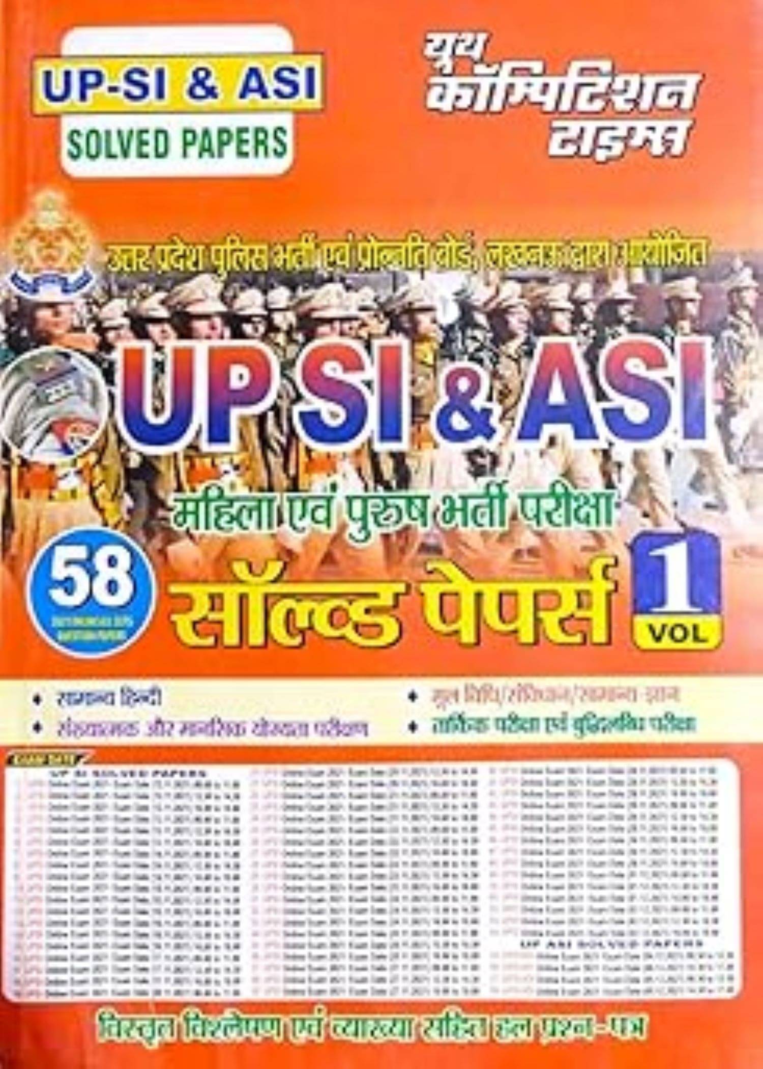 Youth UP SI And ASI Male and Female Bharti Pariksha Solved Papers Book 58 Question Papers Volume 1 Youth UP SI And ASI Male and Female Bharti Pariksha Solved Papers Book 58 Question Papers Volume 1