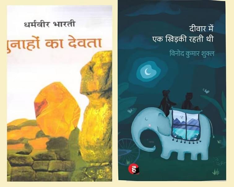     			GUNAHO KA DEVTA + Deewar Mein Ek Khidki (Combo Of 2)