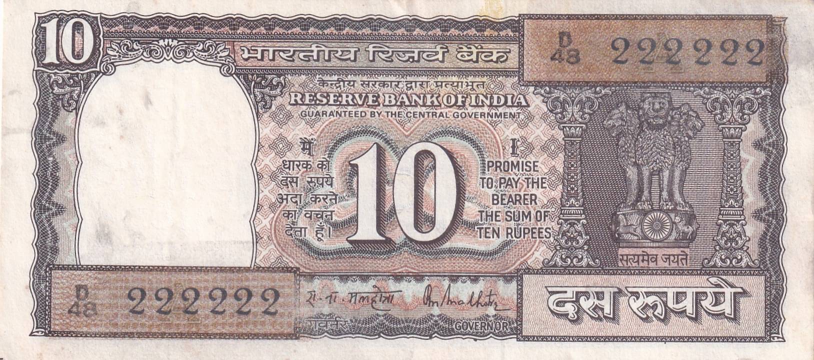     			222222 FANCY NUMBER 10 RUPEES BLACK BOARD RARE NOTE OLD ISSUE