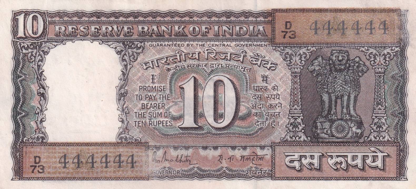 444444 FANCY NUMBER 10 RUPEES BLACK BOARD RARE NOTE OLD ISSUE 444444 FANCY NUMBER 10 RUPEES BLACK BOARD RARE NOTE OLD ISSUE