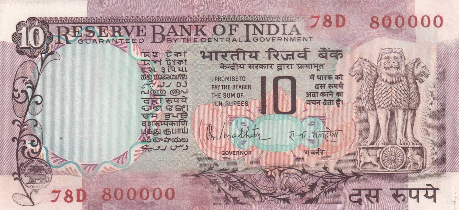     			800000 FANCY NUMBER 10 RUPEES PEACOCK NOTE OLD ISSUE