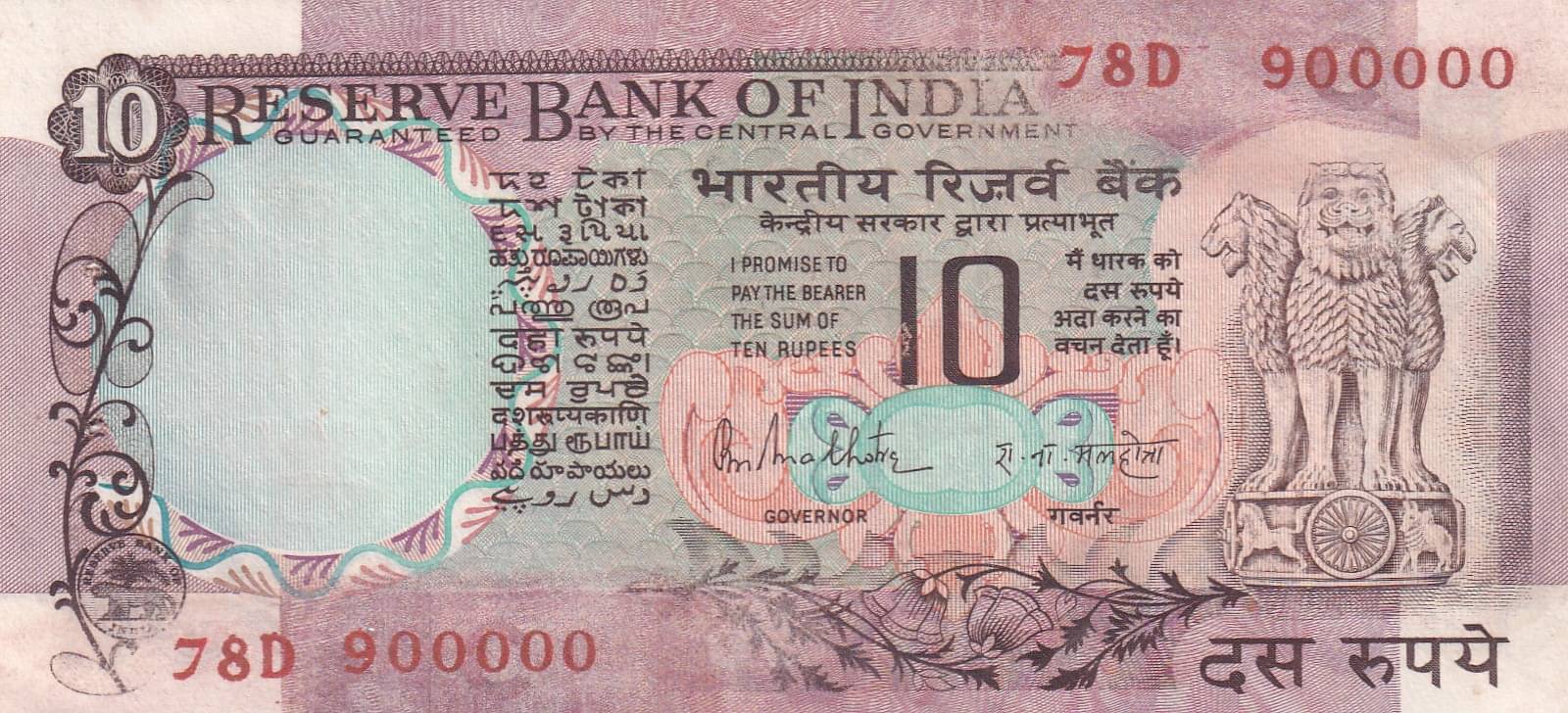     			900000 FANCY NUMBER 10 RUPEES PEACOCK NOTE OLD ISSUE