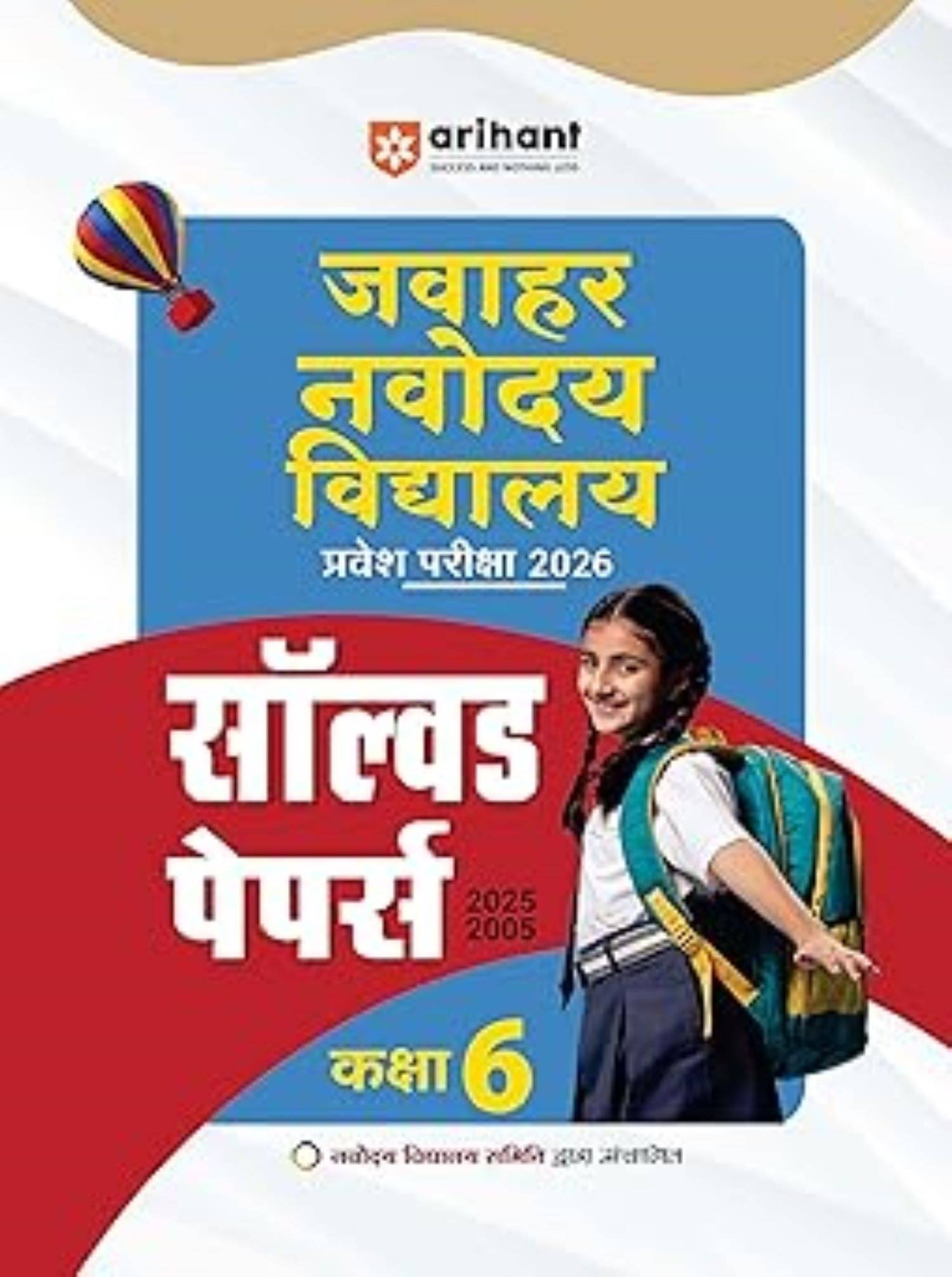 Arihant Jawahar Navodaya Vidyalaya Entrance (Class VI) Exam 2025 | (Solved Papers 2024 - 2005) Arihant Jawahar Navodaya Vidyalaya Entrance (Class VI) Exam 2025 | (Solved Papers 2024 - 2005)