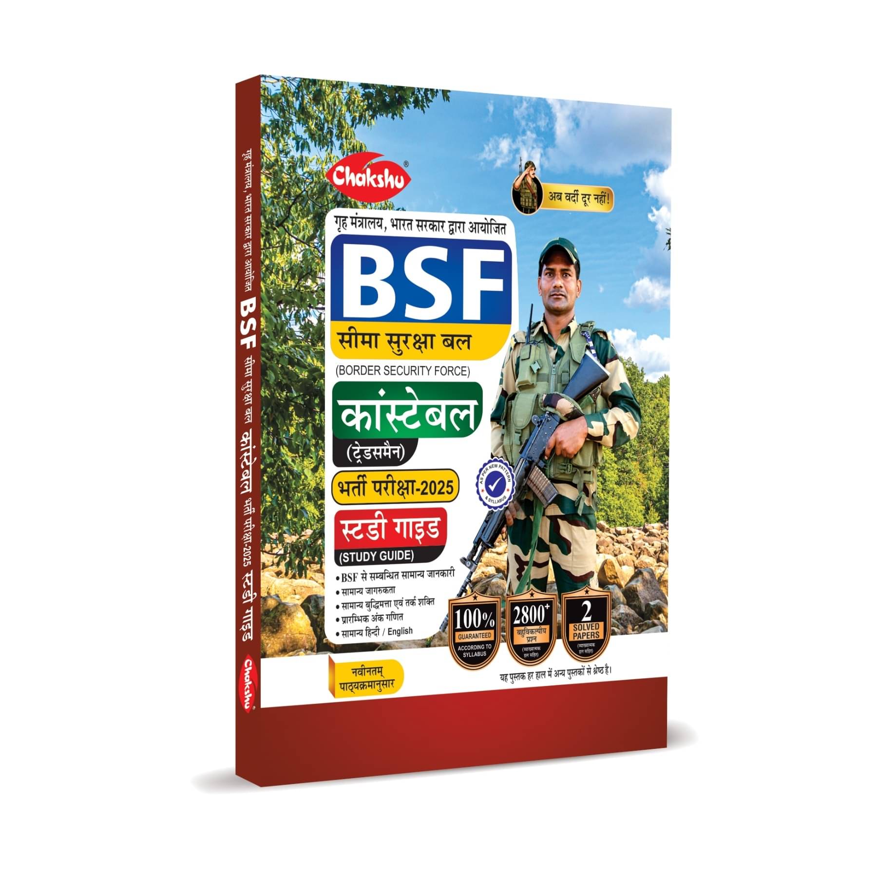 BSF Constable Tradesman Complete Study Guide Book With Solved Papers For 2025 Exam BSF Constable Tradesman Complete Study Guide Book With Solved Papers For 2025 Exam