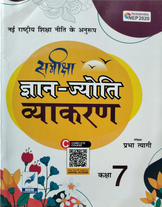    			GYAN JYOTI VYAKARAN CLASS 7