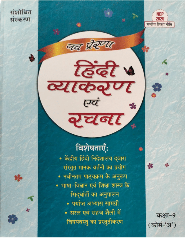     			NAV PRERNA HINDI VYAKARAN AIVAM RACHNA CLASS 9
