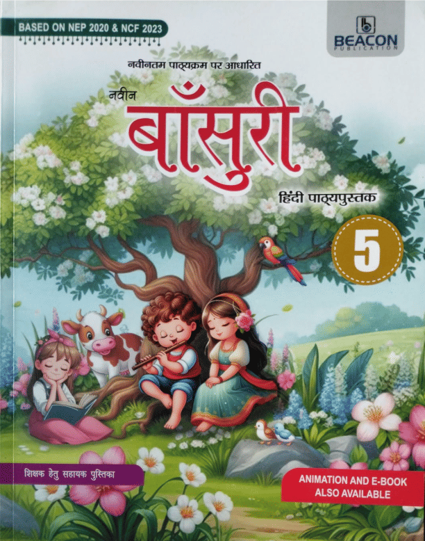     			NAVEEN BAANSURI HINDI PATHHYAPUSTAK CLASS 5