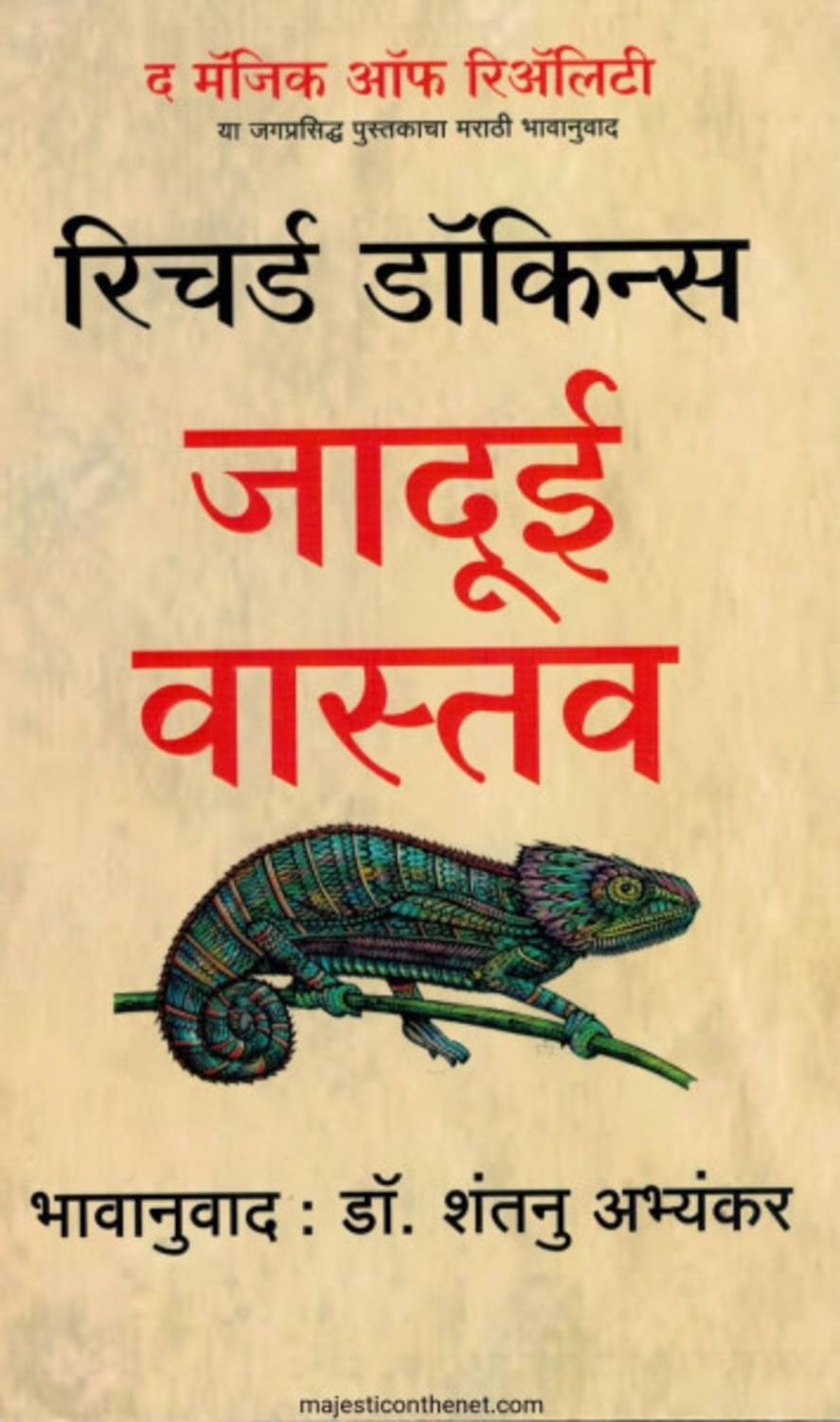 The Magic of Reality - Jadui Vastav (Marathi)     			The Magic of Reality - Jadui Vastav (Marathi)