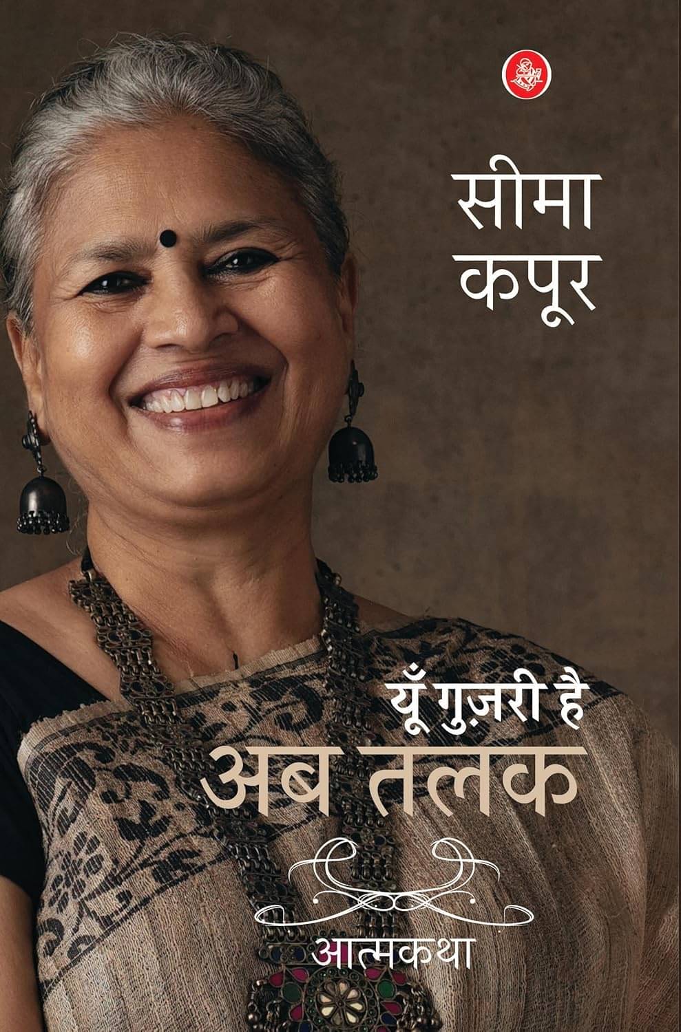     			Yoon Guzari Hai Ab Talak By Seema Kapoor