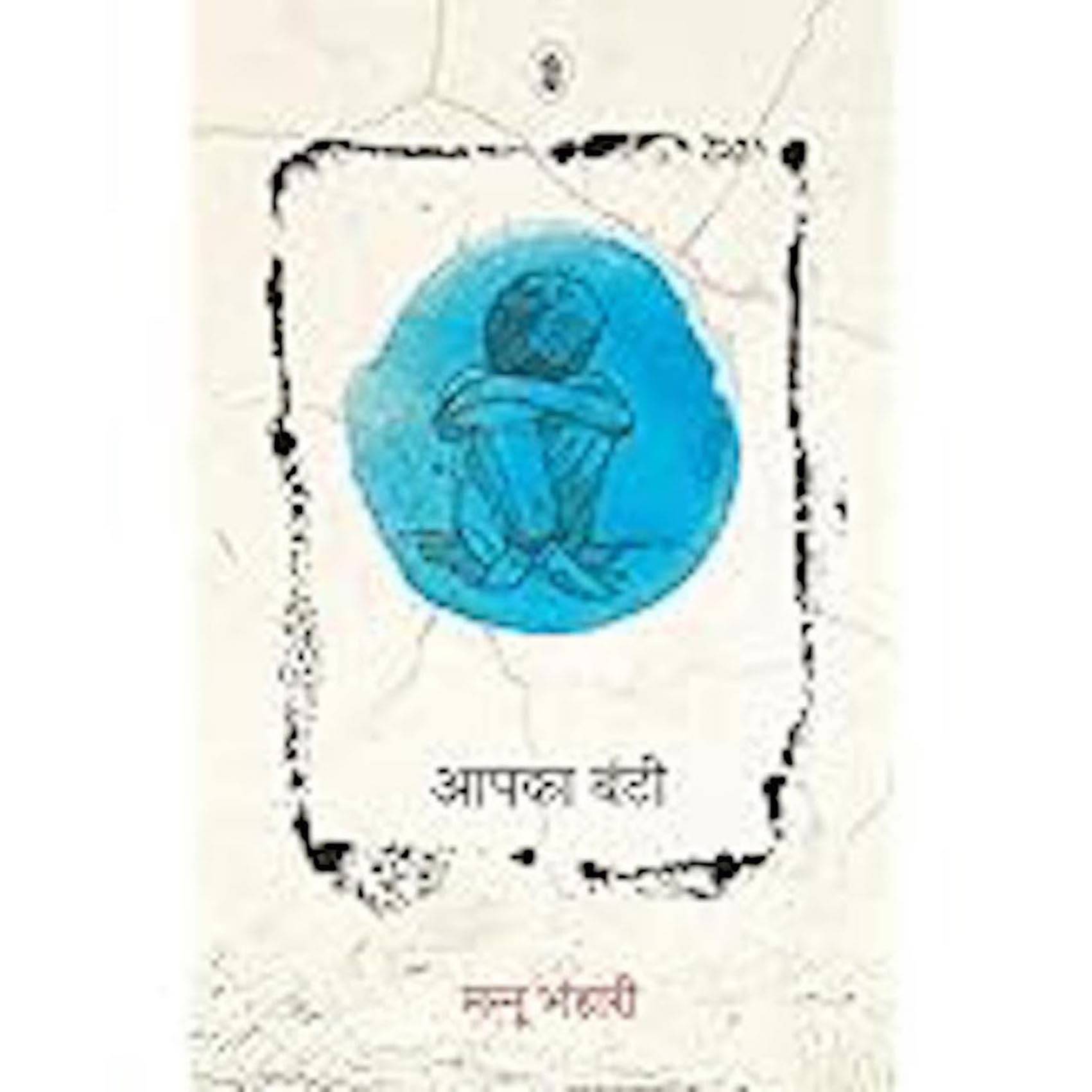     			Aapka Bunti [Perfect Paperback] Mannu Bhandari By Mannu Bhandari