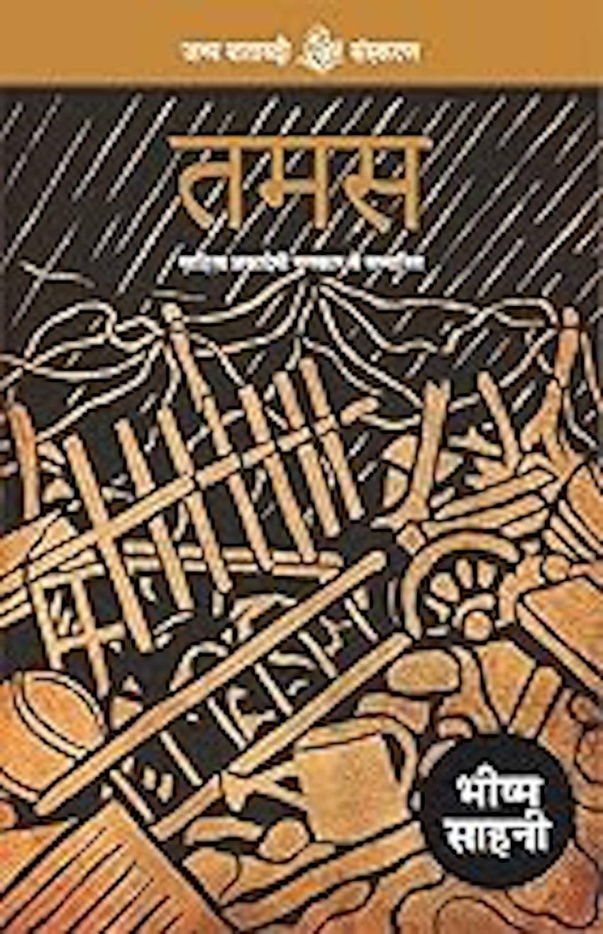     			Tamas By Bhishm Sahni