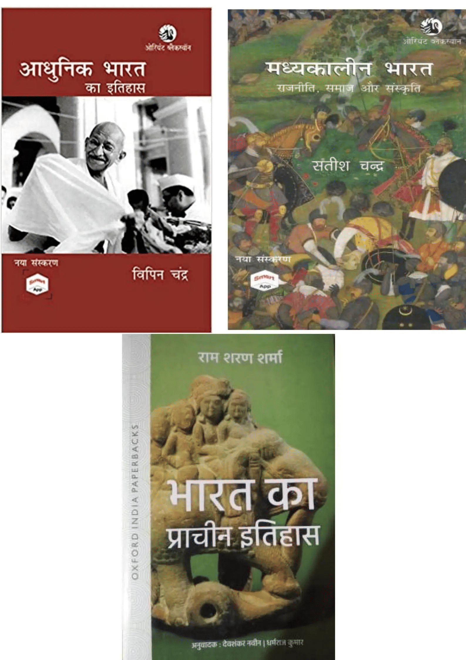 Adhunik Bharat, Bharat Ka Prachin Ithihass, Madhykalin Bharat (Paperback, Hindi, Ram saran sharma, Bipin chandra, satish chandra) Adhunik Bharat, Bharat Ka Prachin Ithihass, Madhykalin Bharat (Paperback, Hindi, Ram saran sharma, Bipin chandra, satish chandra)