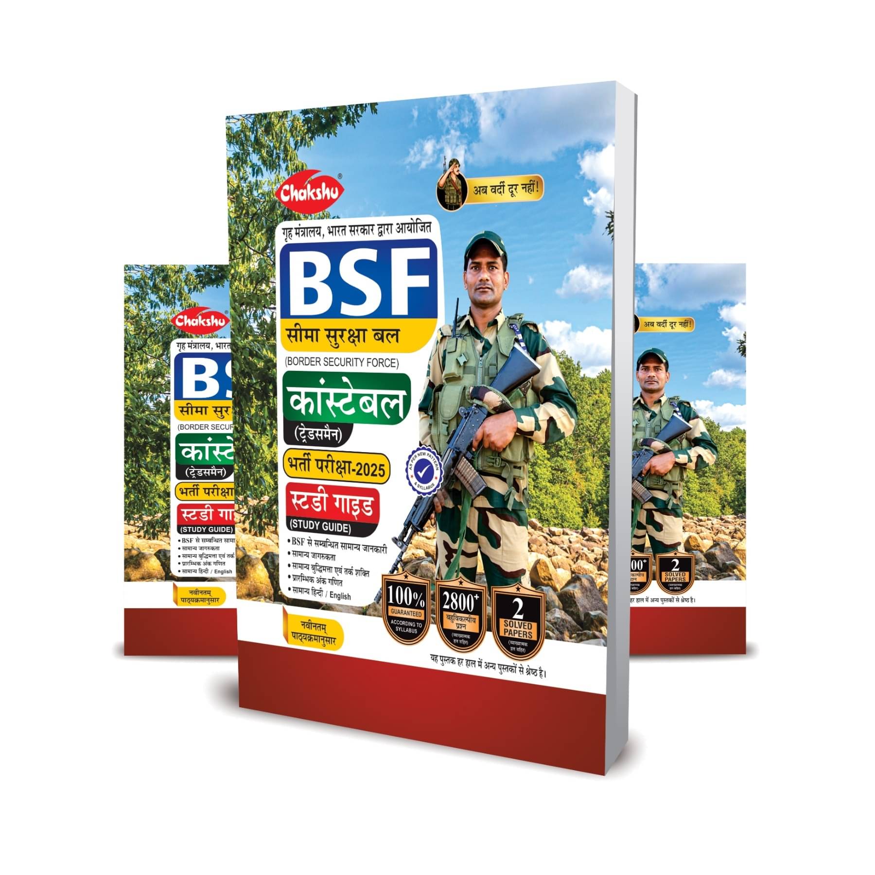     			BSF Constable Tradesman Complete Study Guide Book For 2025 Exam