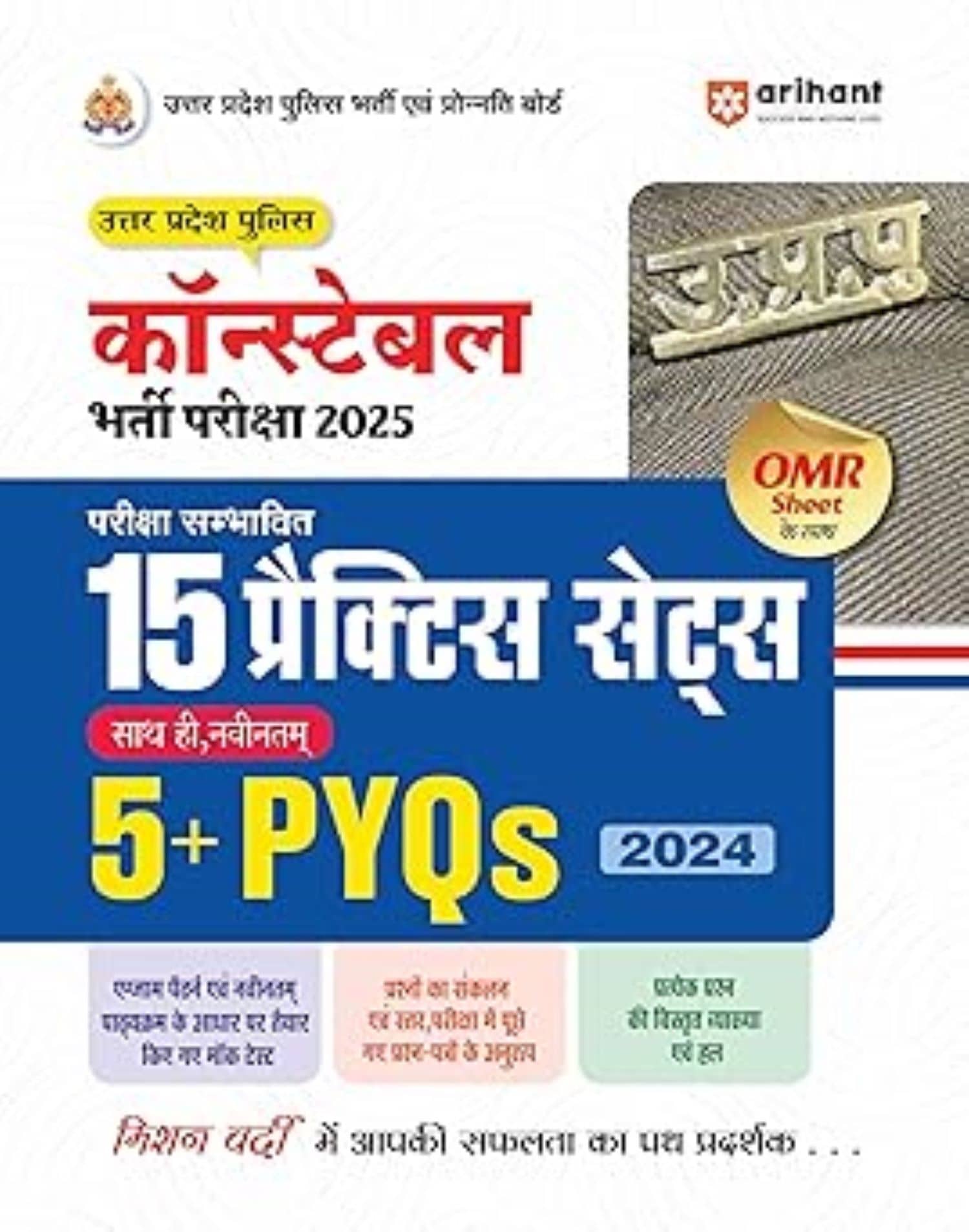 Arihant Uttar Pradesh Police Constable Exam 2025 | 15 Practice Sets and 5+ PYQs