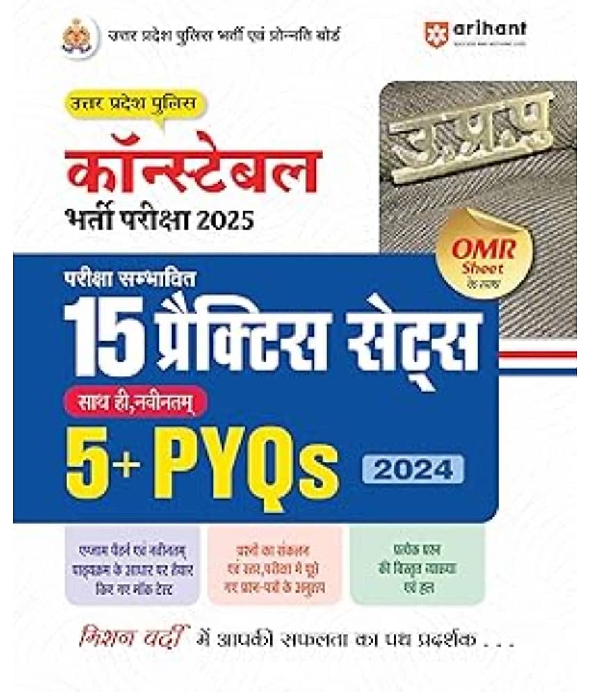Arihant Uttar Pradesh Police Constable Exam 2025 | 15 Practice Sets and 5+ PYQs