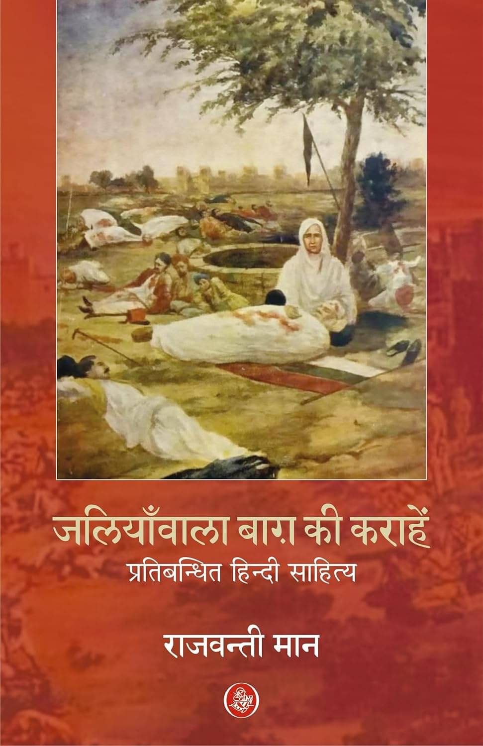    			Jalianwala Bagh Ki Karahein