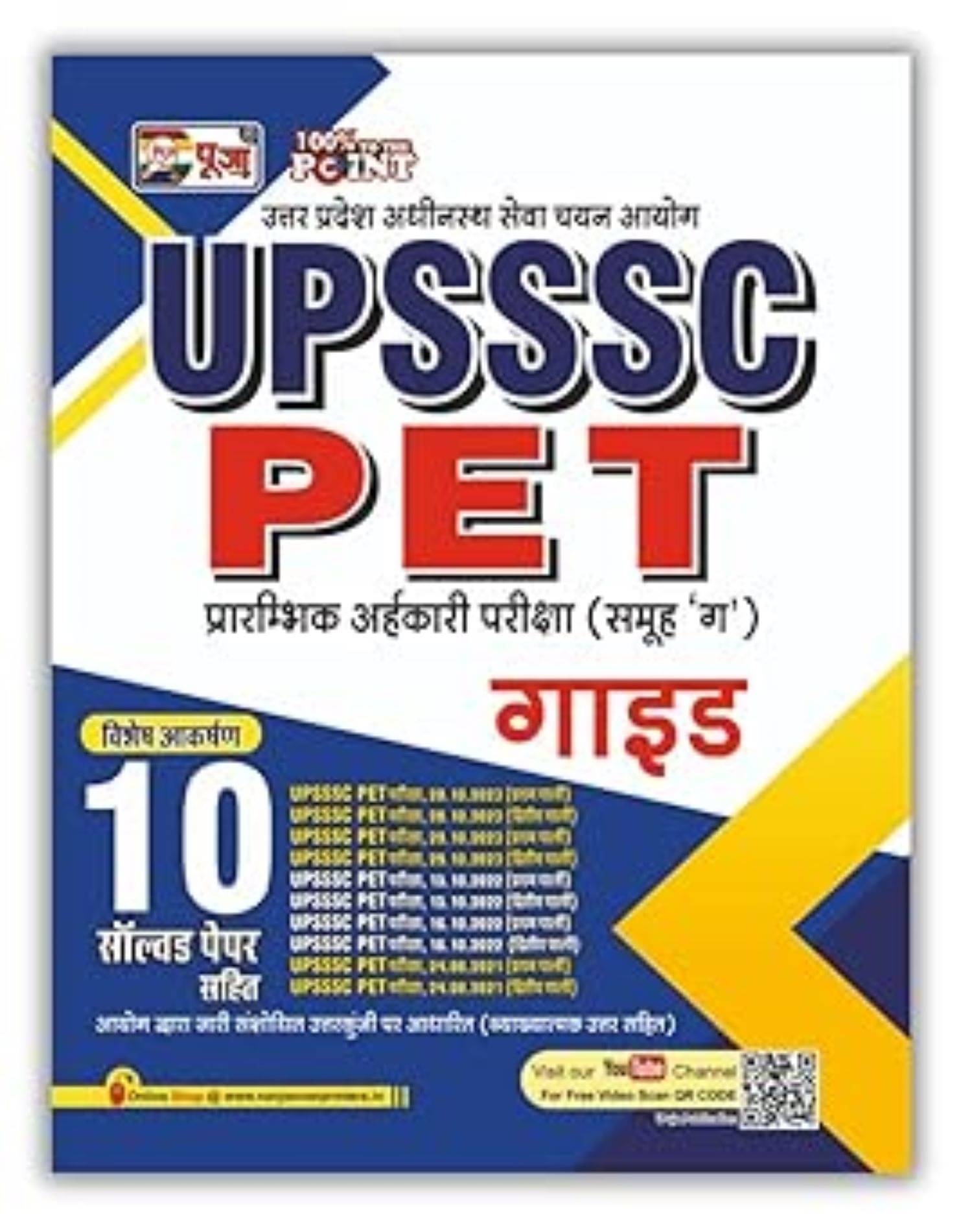 Puja UPSSSC Preliminary Eligibility Test (PET) Latest Guidebook for Group C Exam 2023 Puja UPSSSC Preliminary Eligibility Test (PET) Latest Guidebook for Group C Exam 2023