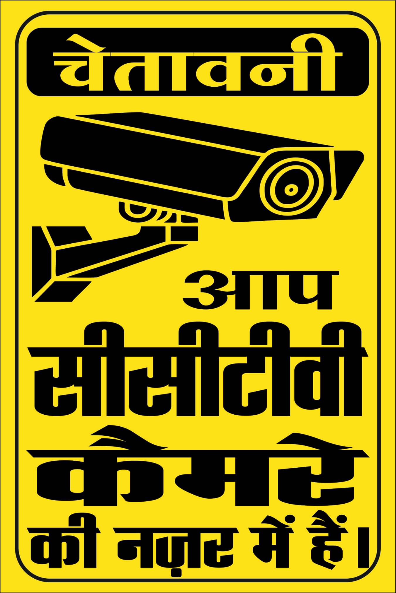 Set of 4 CCTV Caution Sign Vinyl Wall Stickers (6x9 Inches Each) – Durable Warning Signs for Home, Office, Shops & Public Places     			Set of 4 CCTV Caution Sign Vinyl Wall Stickers (6x9 Inches Each) – Durable Warning Signs for Home, Office, Shops & Public Places