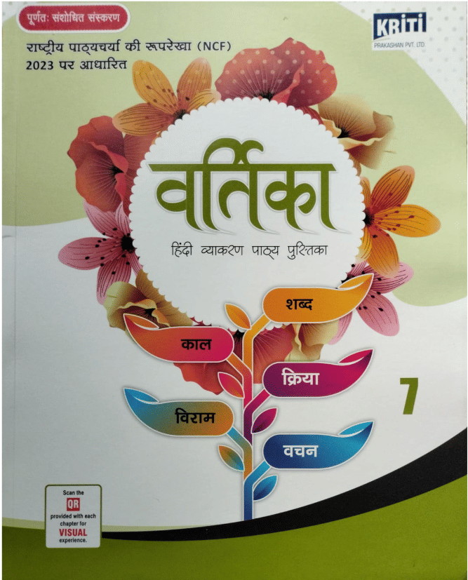 VARTIKA CLASS 7 HINDI VYAKARAN VARTIKA CLASS 7 HINDI VYAKARAN