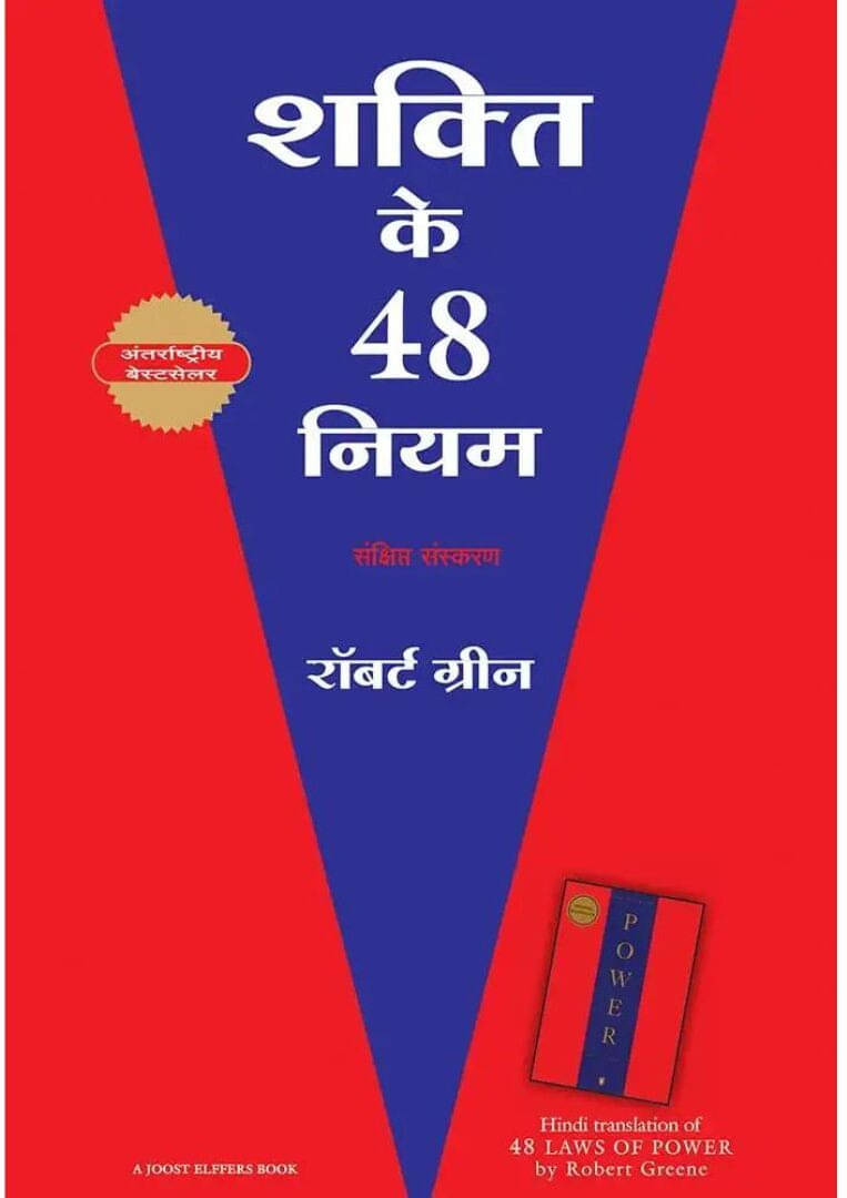 Alchemist + The 48 Laws Of Power Hindi (Paperback, Hindi, Paulo Coelho + Robert Greene) Alchemist + The 48 Laws Of Power Hindi (Paperback, Hindi, Paulo Coelho + Robert Greene)