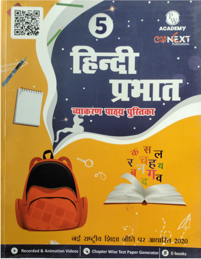 HINDI PRABHAT CLASS 5 ( VYAKARAN PATHHYAPUSTIKA ) HINDI PRABHAT CLASS 5 ( VYAKARAN PATHHYAPUSTIKA )