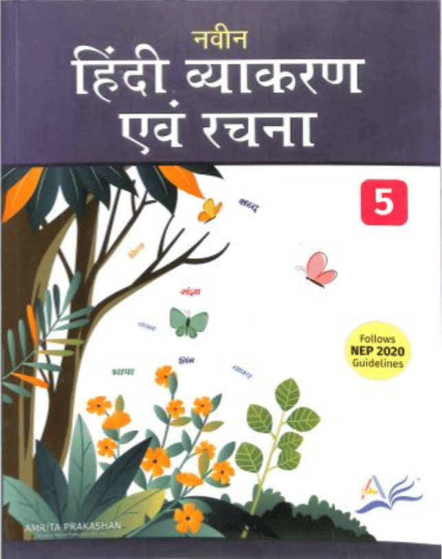     			NAVEEN HINDI VYAKARAN AIVAM RACHNA CLASS 5