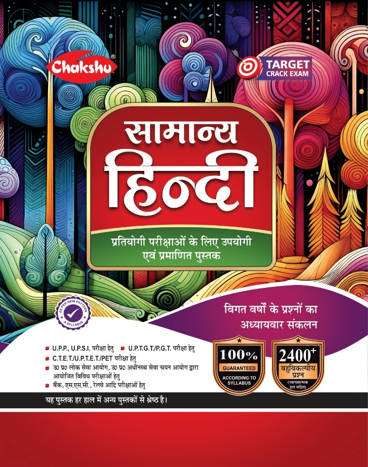     			Chakshu Samanya Hindi Book