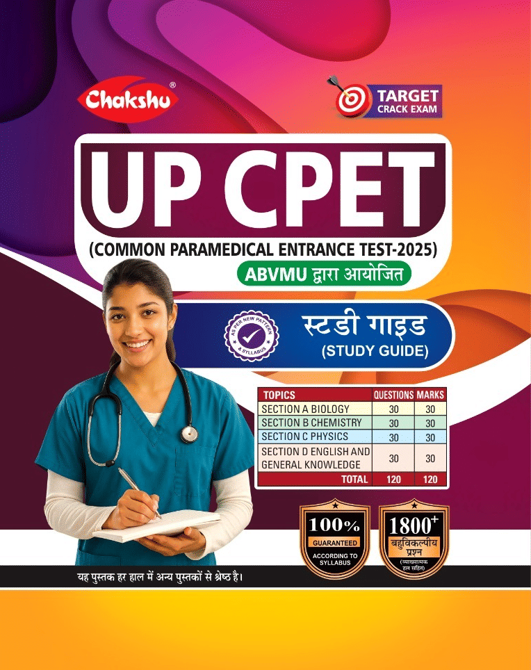     			Chakshu UP CPET Complete Study Guide Book For 2025 Exam