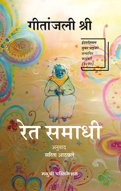     			Ret Samadhi (Marathi)
