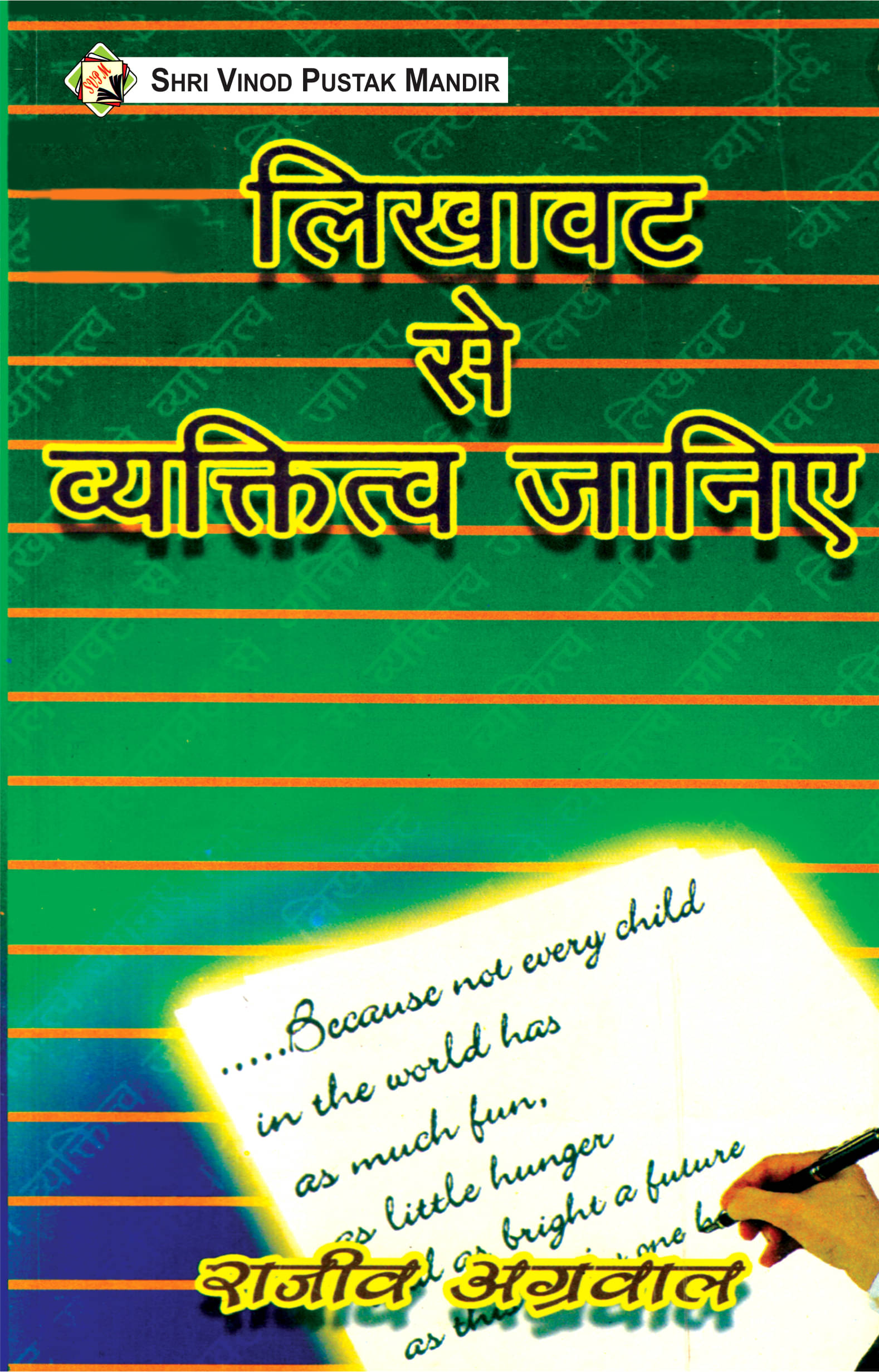     			SVPM | Shri Vinod Pustak Mandir | Likhavat se Vyaktitva Janiye | Book