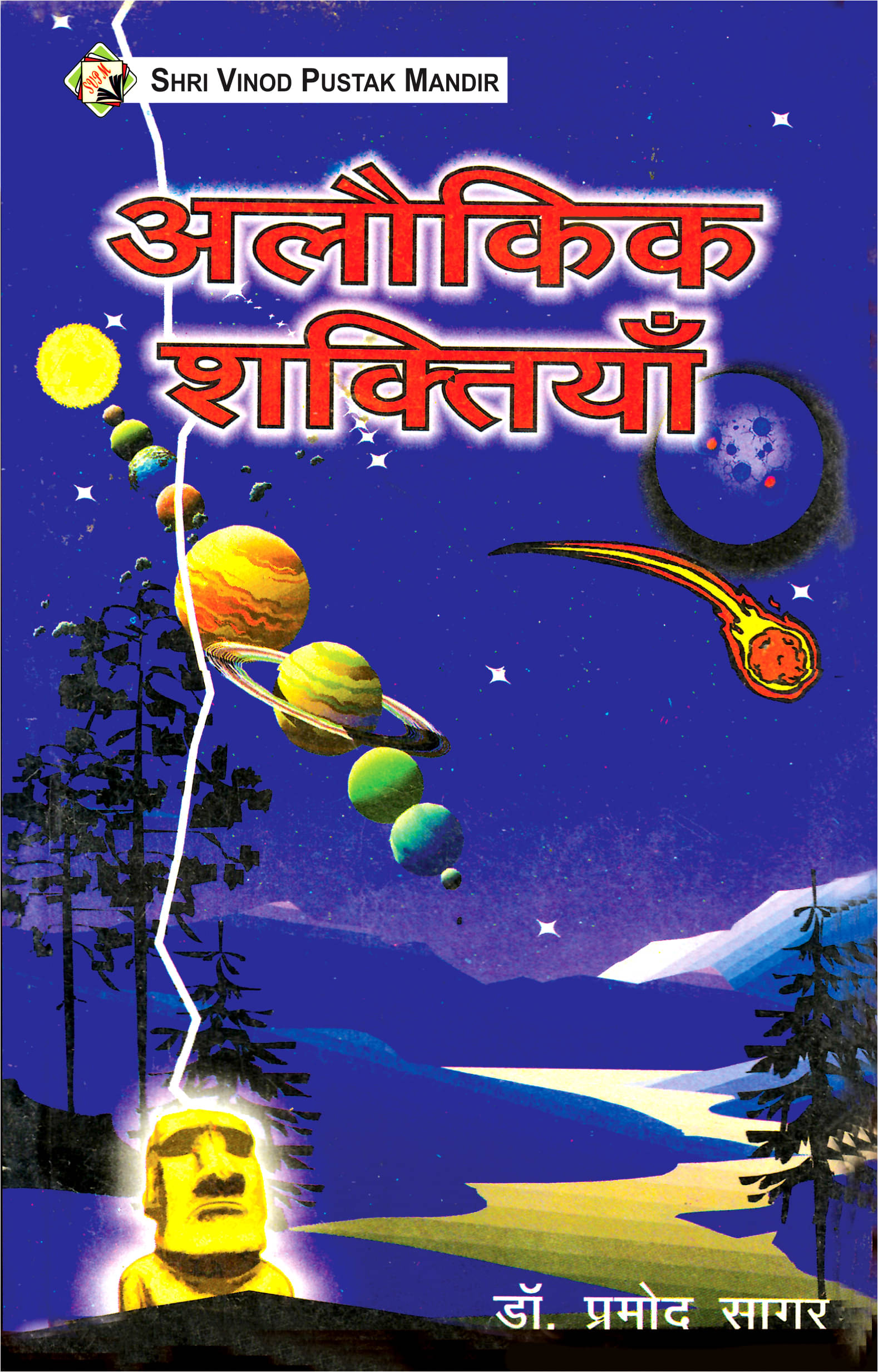 SVPM | Shri Vinod Pustak Mandir | Alokik Shaktiyan | Book SVPM | Shri Vinod Pustak Mandir | Alokik Shaktiyan | Book