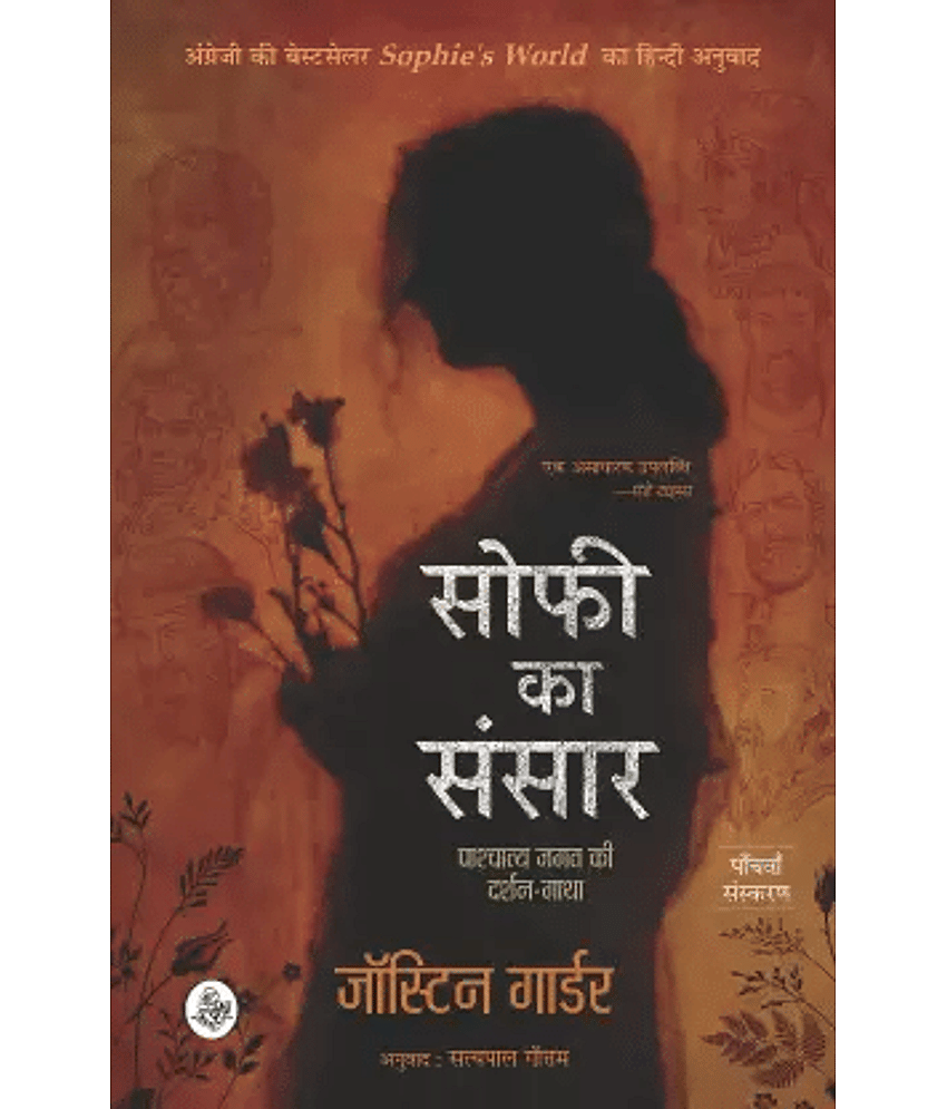 Sofi Ka Sansar By JOSTIN GARDER - Stationery | Buy online on ZillyBuy
