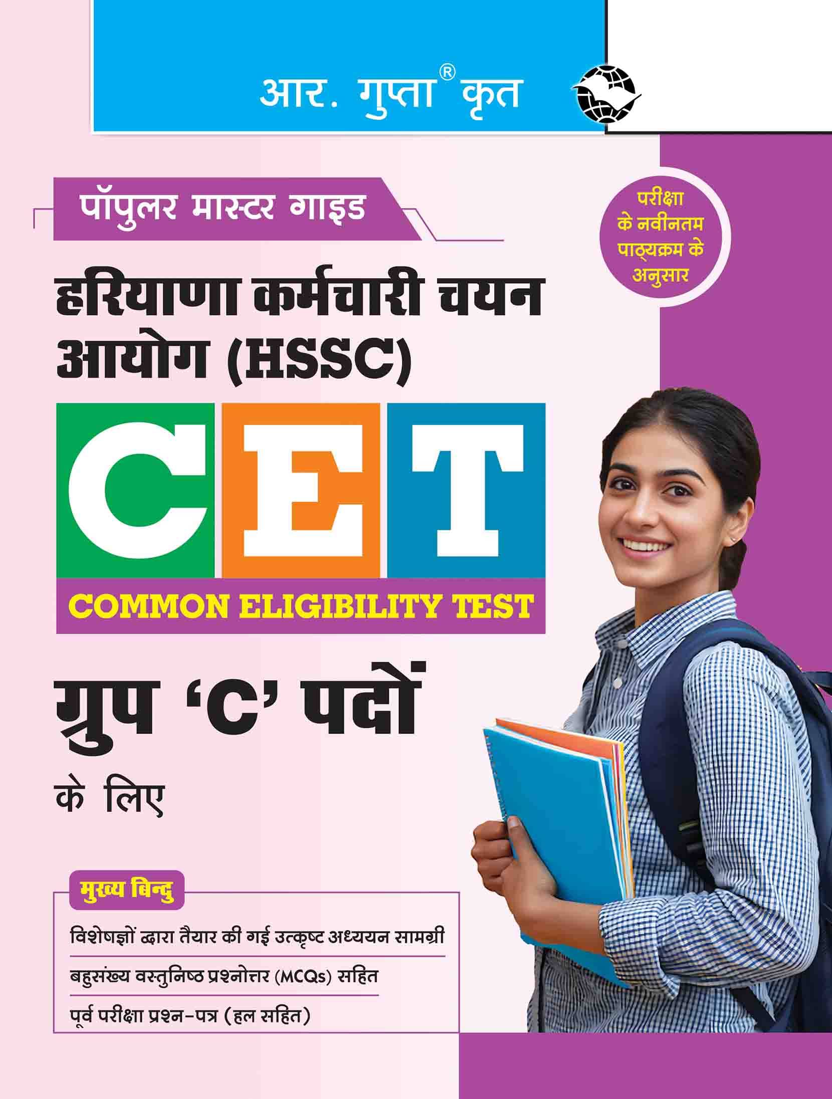 HSSC: Haryana CET for Group 'C' Posts Exam Guide     			HSSC: Haryana CET for Group 'C' Posts Exam Guide