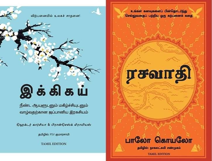     			Ikigai & Alchemist in Tamil