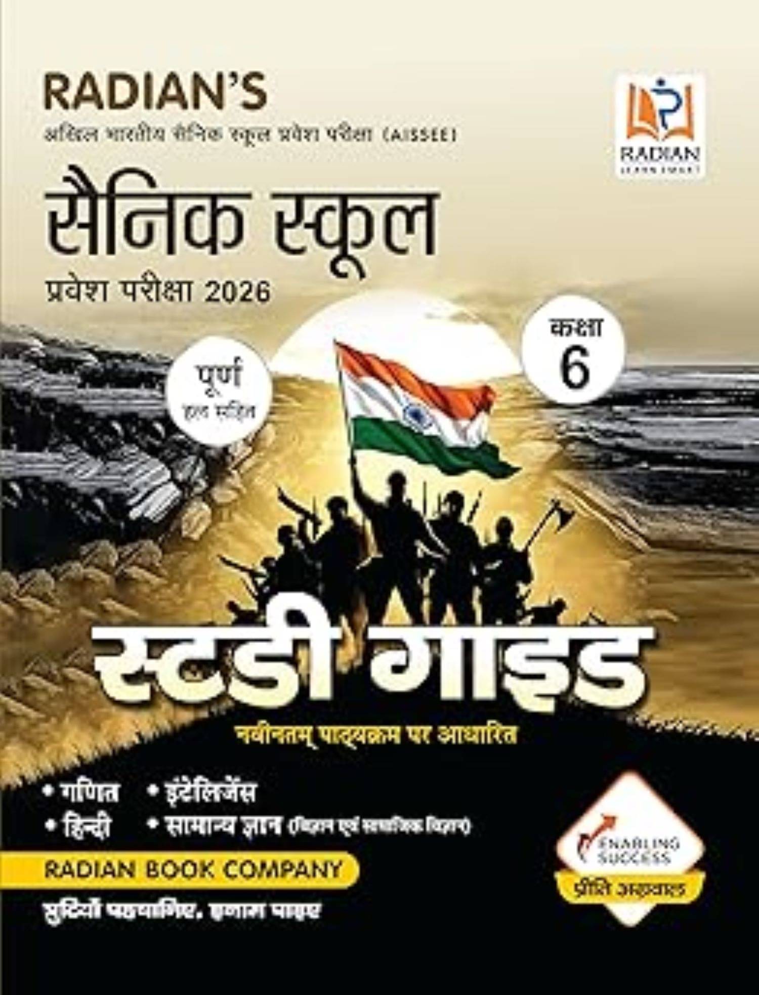 RADIAN SAINIK SCHOOL 6TH (H) RADIAN SAINIK SCHOOL 6TH (H)